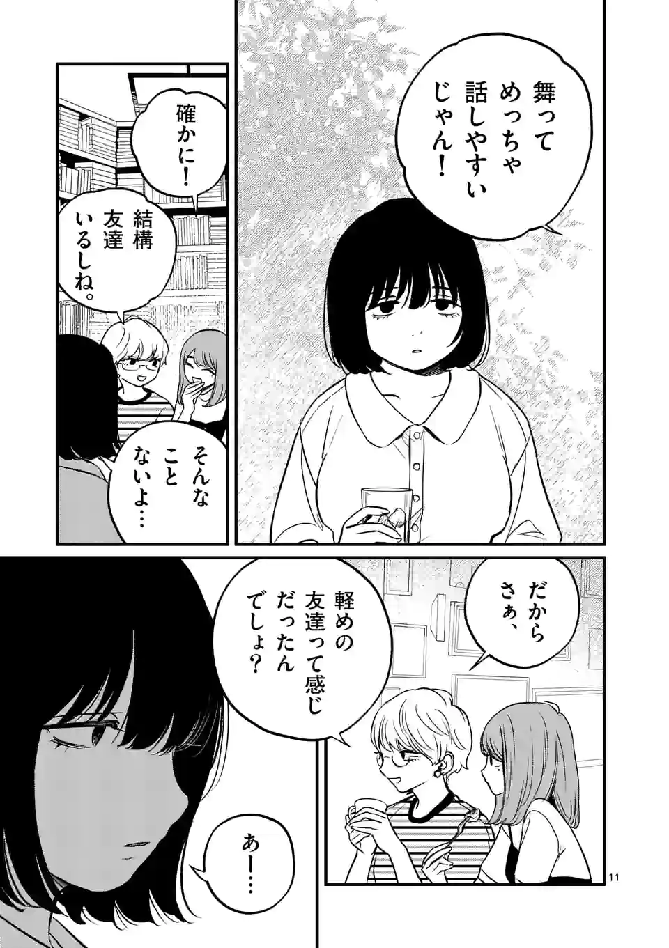 きみに恋する殺人鬼 第36話 - Page 11