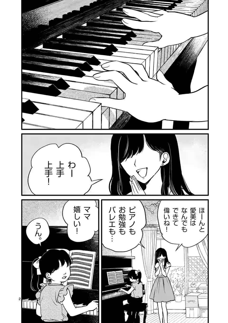 きみに恋する殺人鬼 第37話 - Page 2