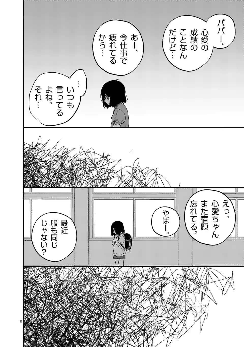 きみに恋する殺人鬼 第37話 - Page 8