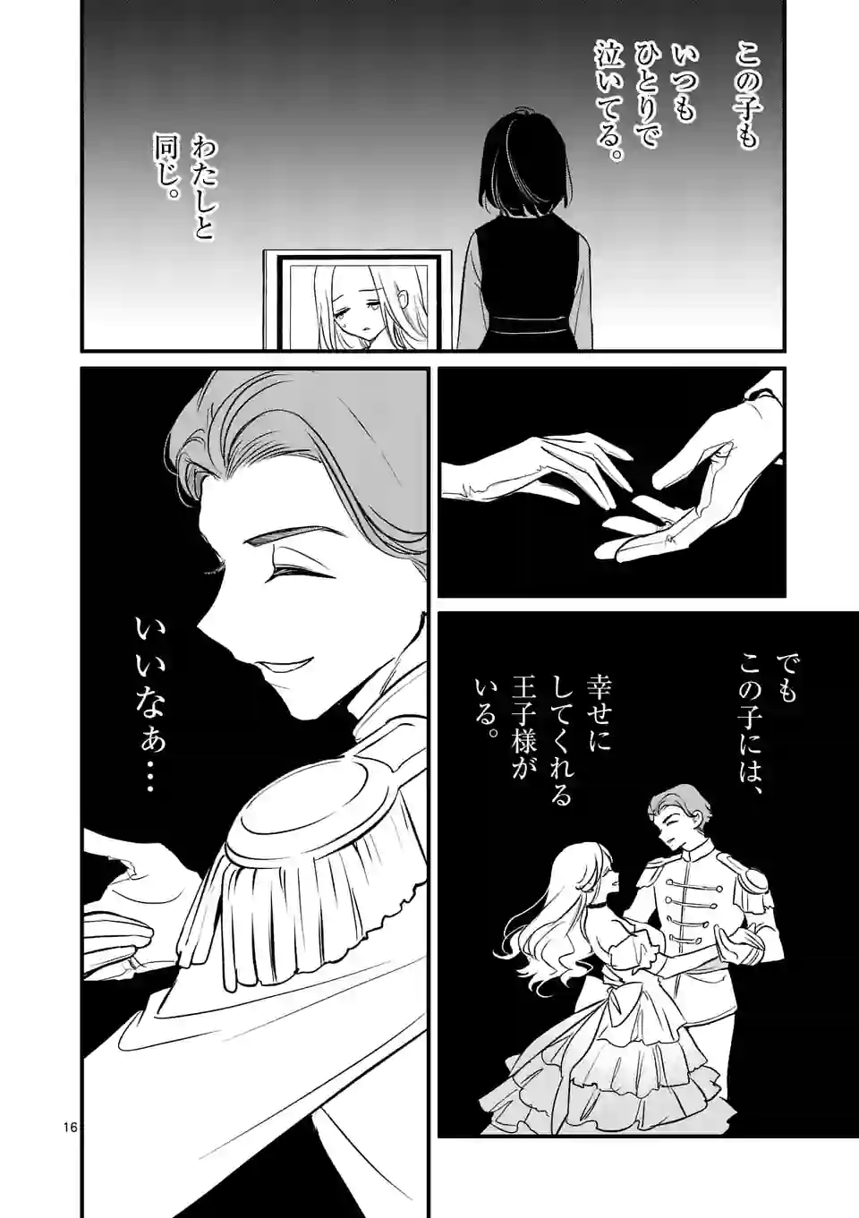 きみに恋する殺人鬼 第37話 - Page 16