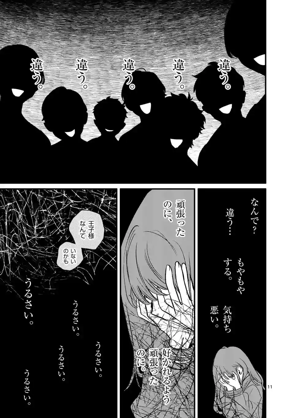 きみに恋する殺人鬼 第38話 - Page 11