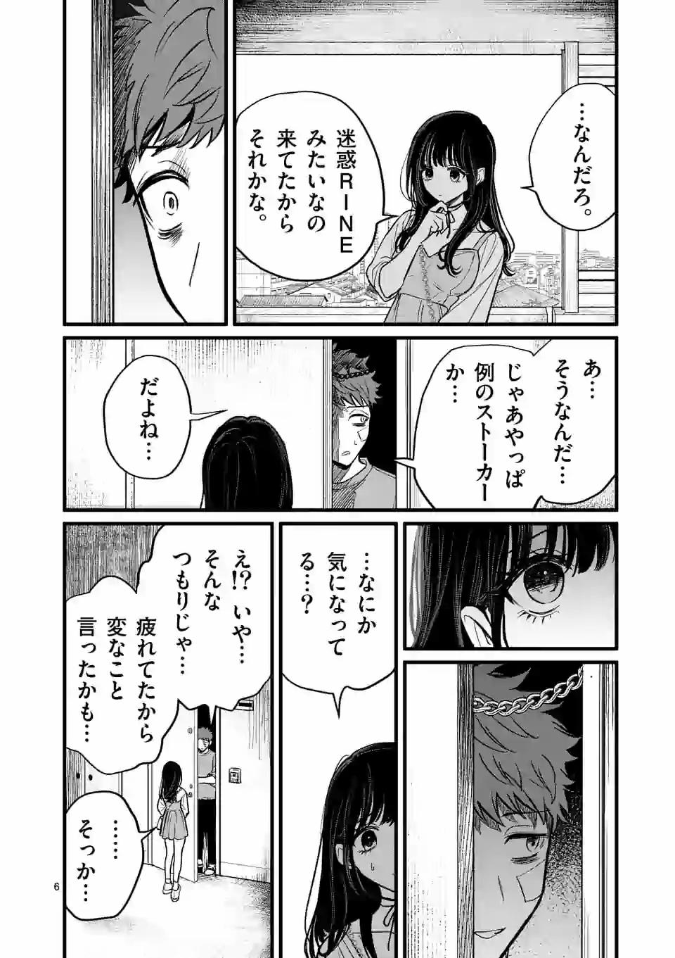 きみに恋する殺人鬼 第5話 - Page 6