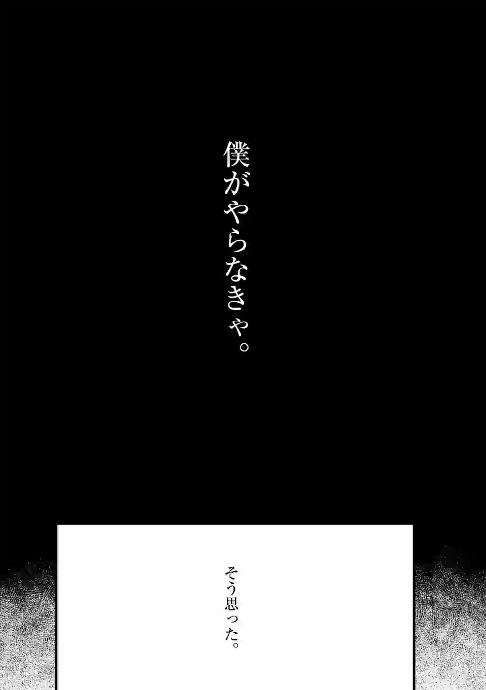 きみに恋する殺人鬼 第6話 - Page 20