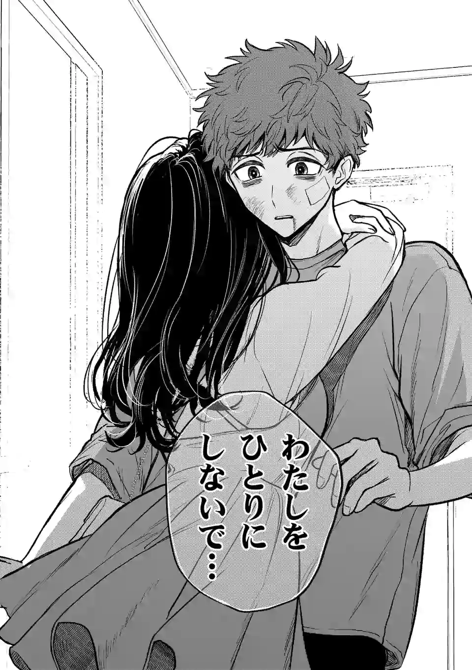 きみに恋する殺人鬼 第7話 - Page 18