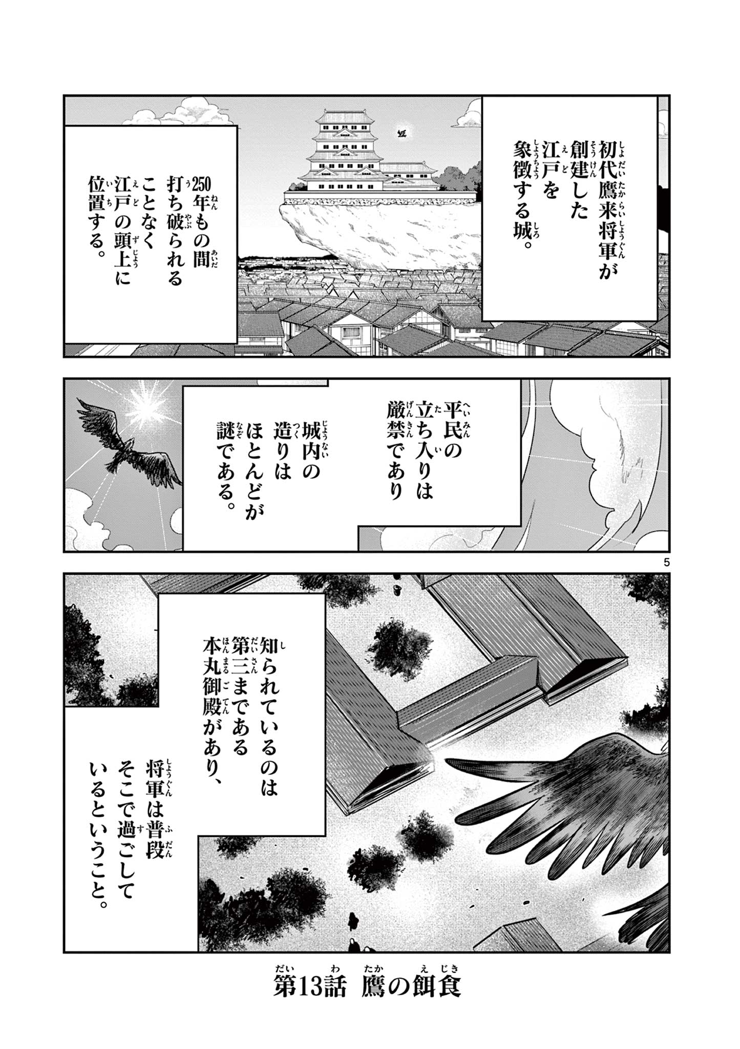 君の刀が折れるまで~月宮まつりの恋難き~ 第13話 - Page 6