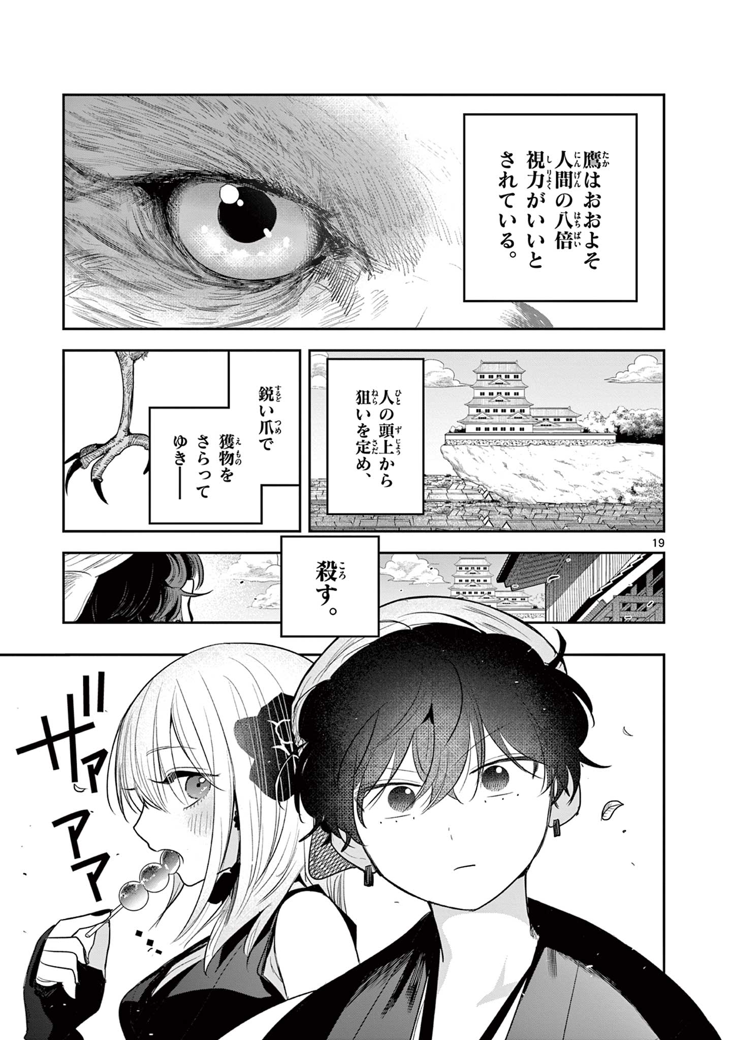 君の刀が折れるまで~月宮まつりの恋難き~ 第13話 - Page 19