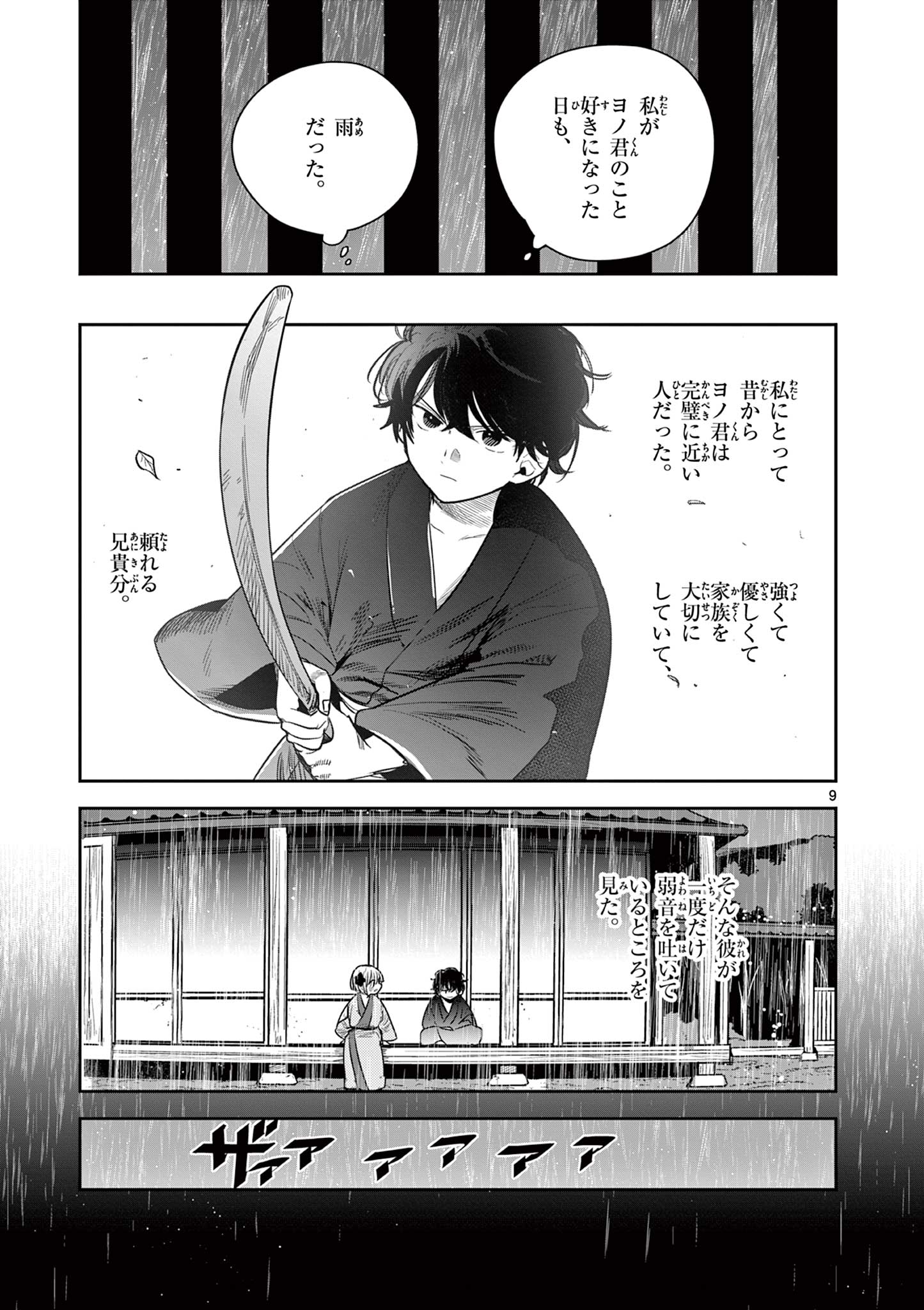 君の刀が折れるまで~月宮まつりの恋難き~ 第14話 - Page 10