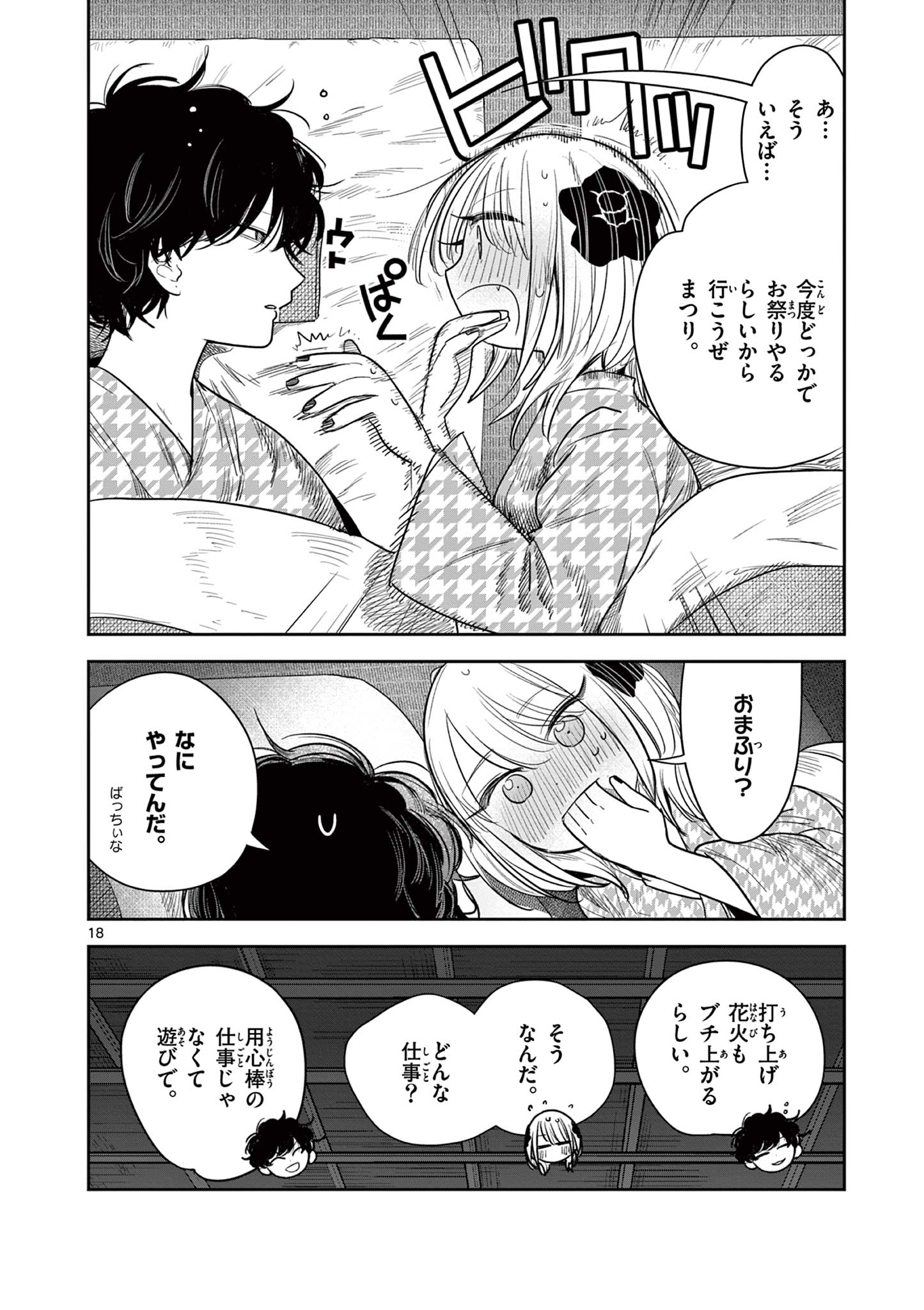 君の刀が折れるまで~月宮まつりの恋難き~ 第14話 - Page 18