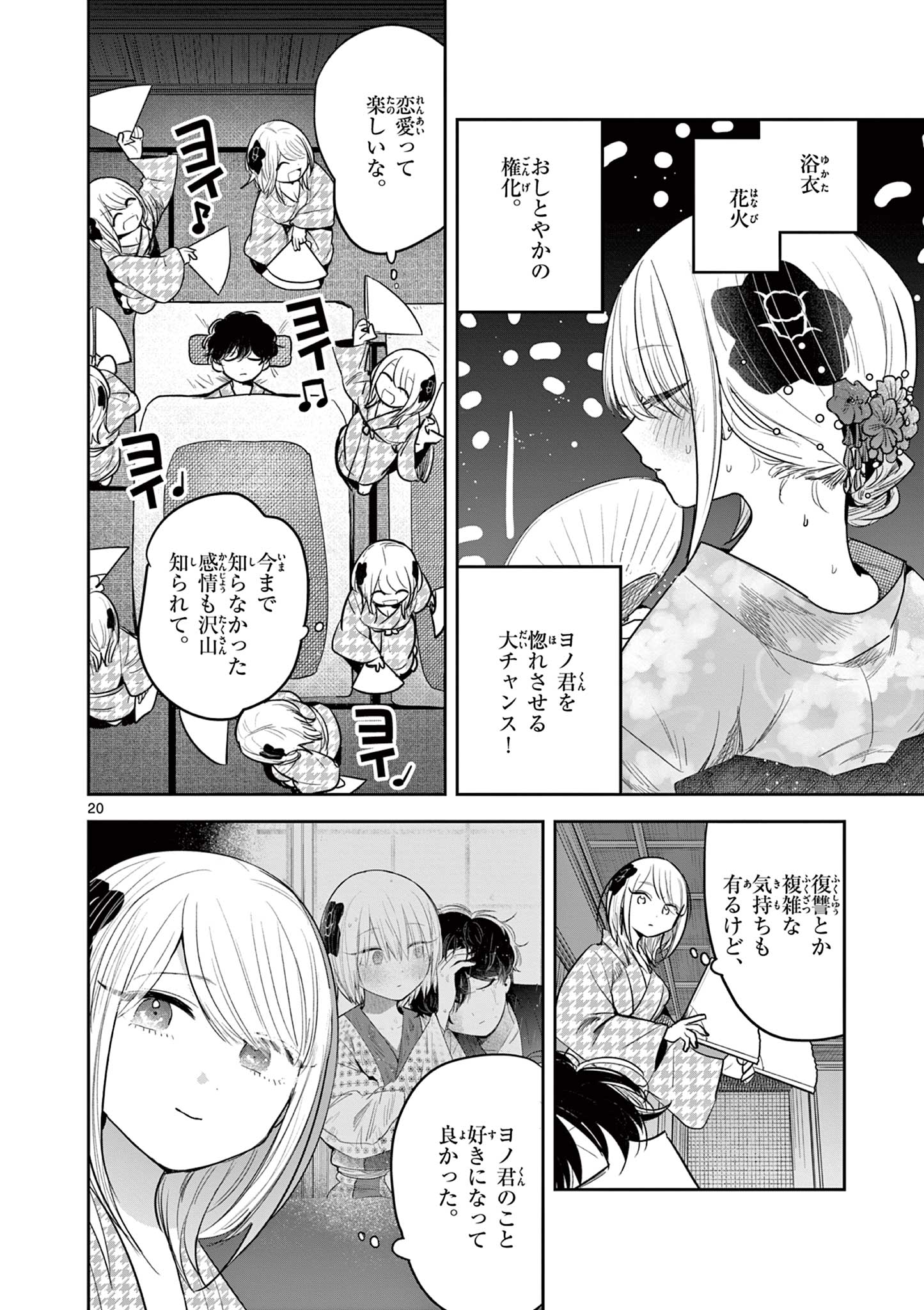 君の刀が折れるまで~月宮まつりの恋難き~ 第14話 - Page 21