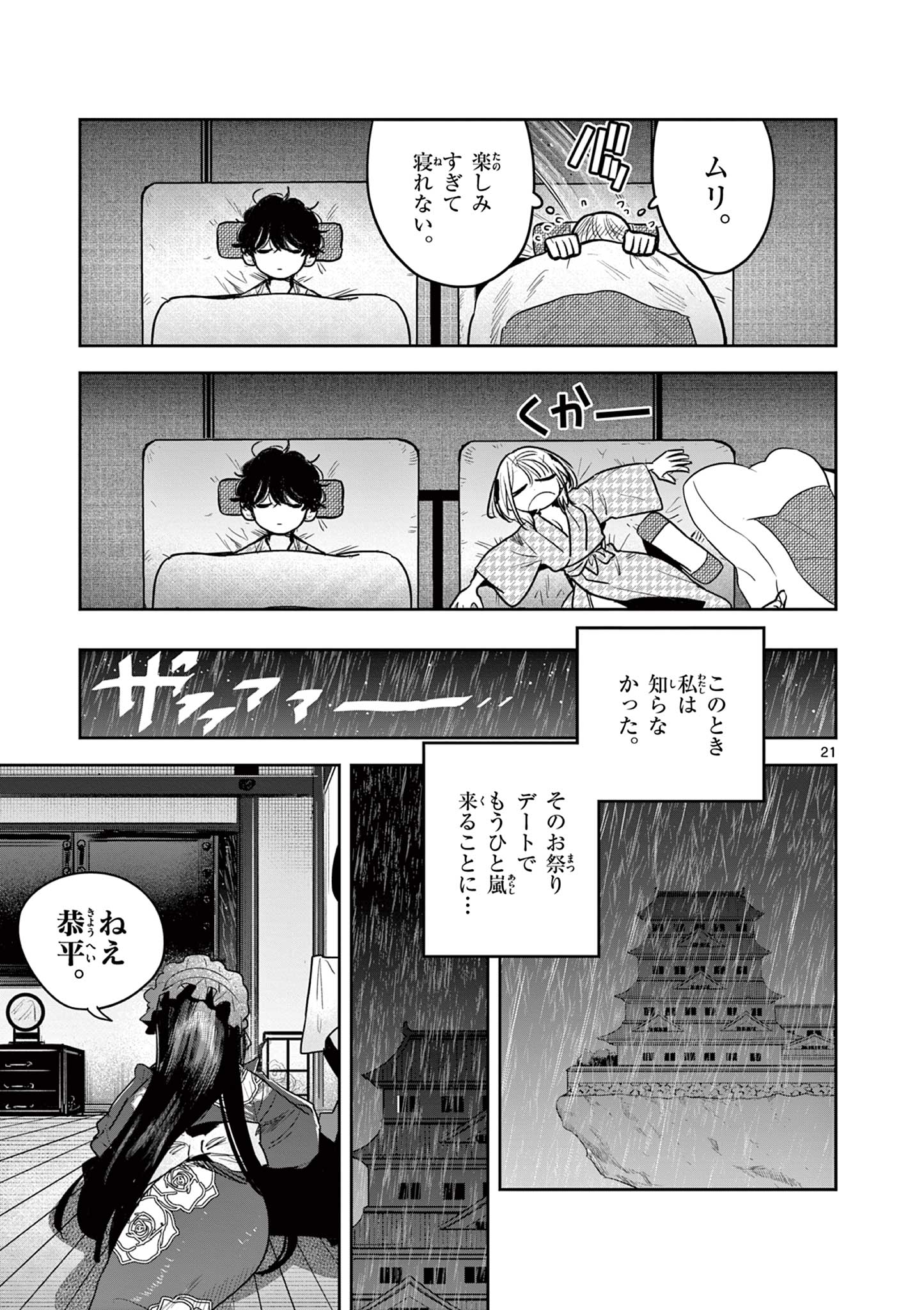 君の刀が折れるまで~月宮まつりの恋難き~ 第14話 - Page 22