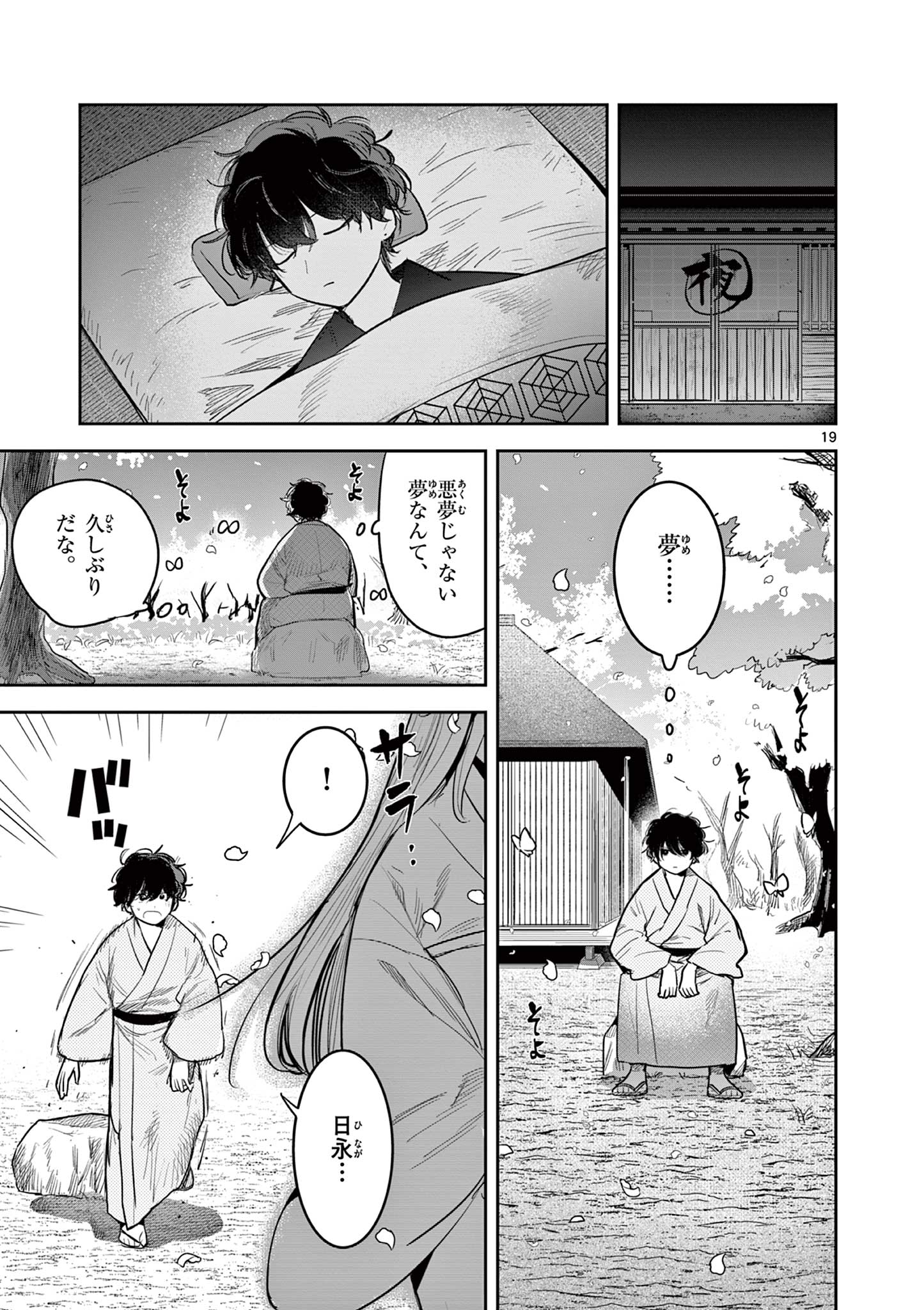 君の刀が折れるまで~月宮まつりの恋難き~ 第17話 - Page 19