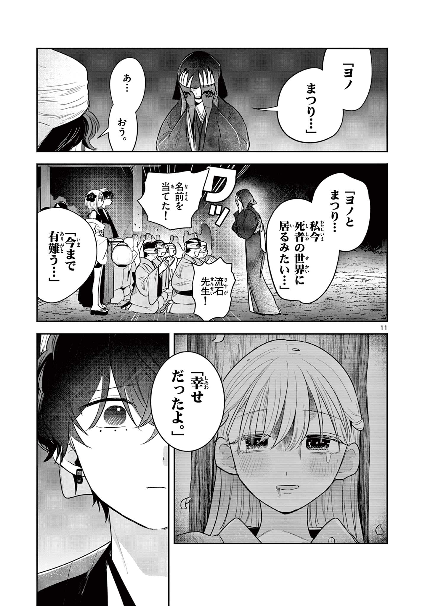 君の刀が折れるまで~月宮まつりの恋難き~ 第18話 - Page 11