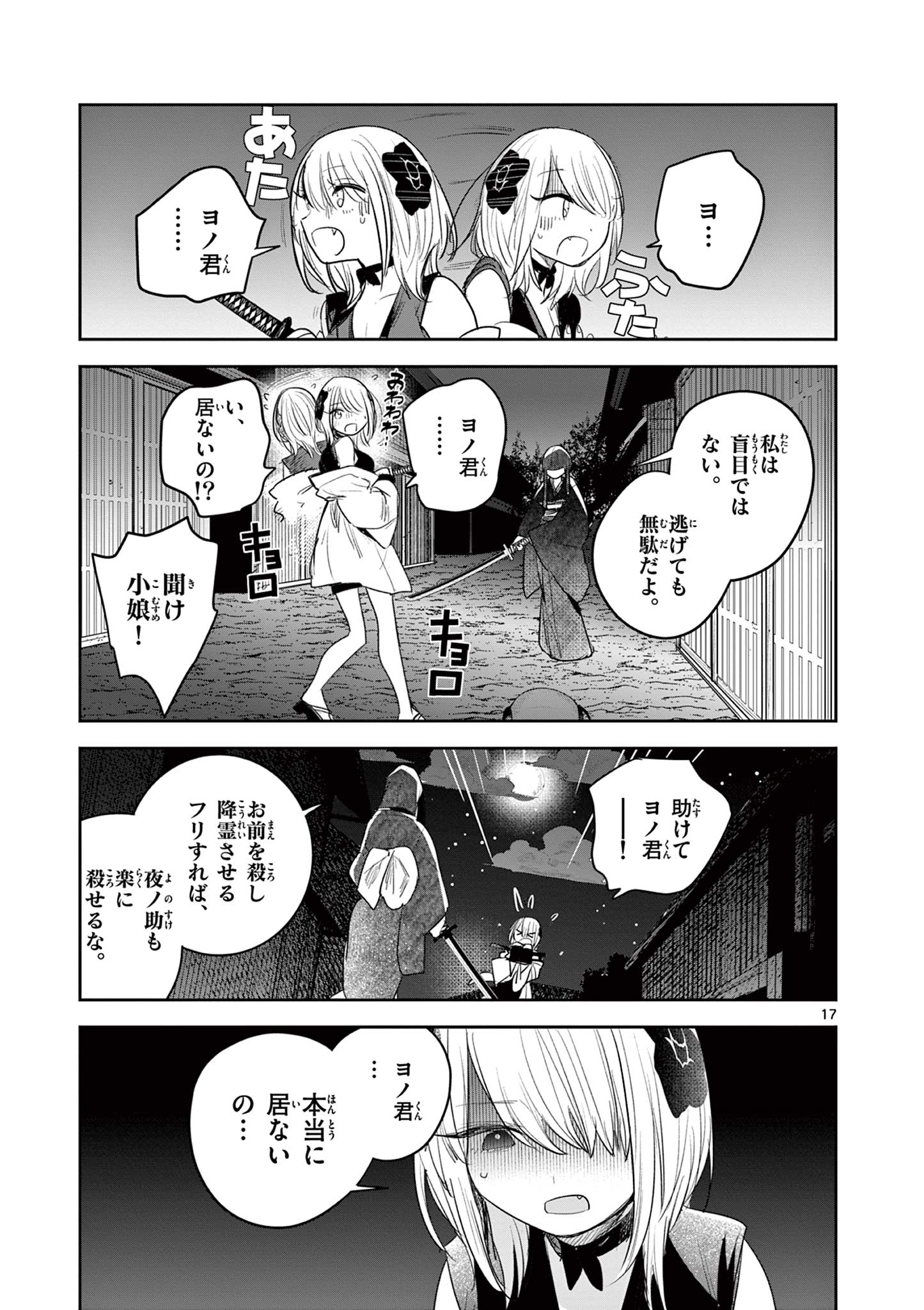 君の刀が折れるまで~月宮まつりの恋難き~ 第18話 - Page 18