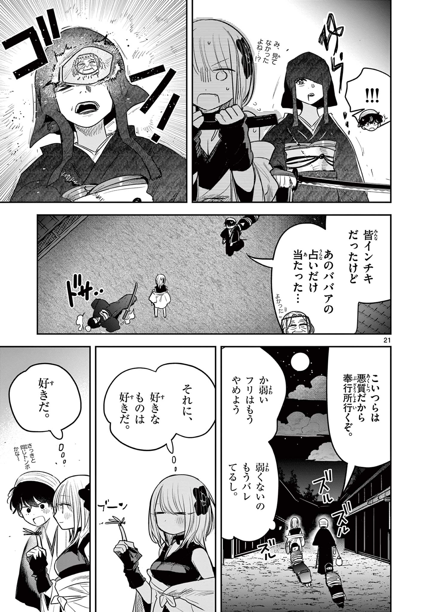 君の刀が折れるまで~月宮まつりの恋難き~ 第18話 - Page 22