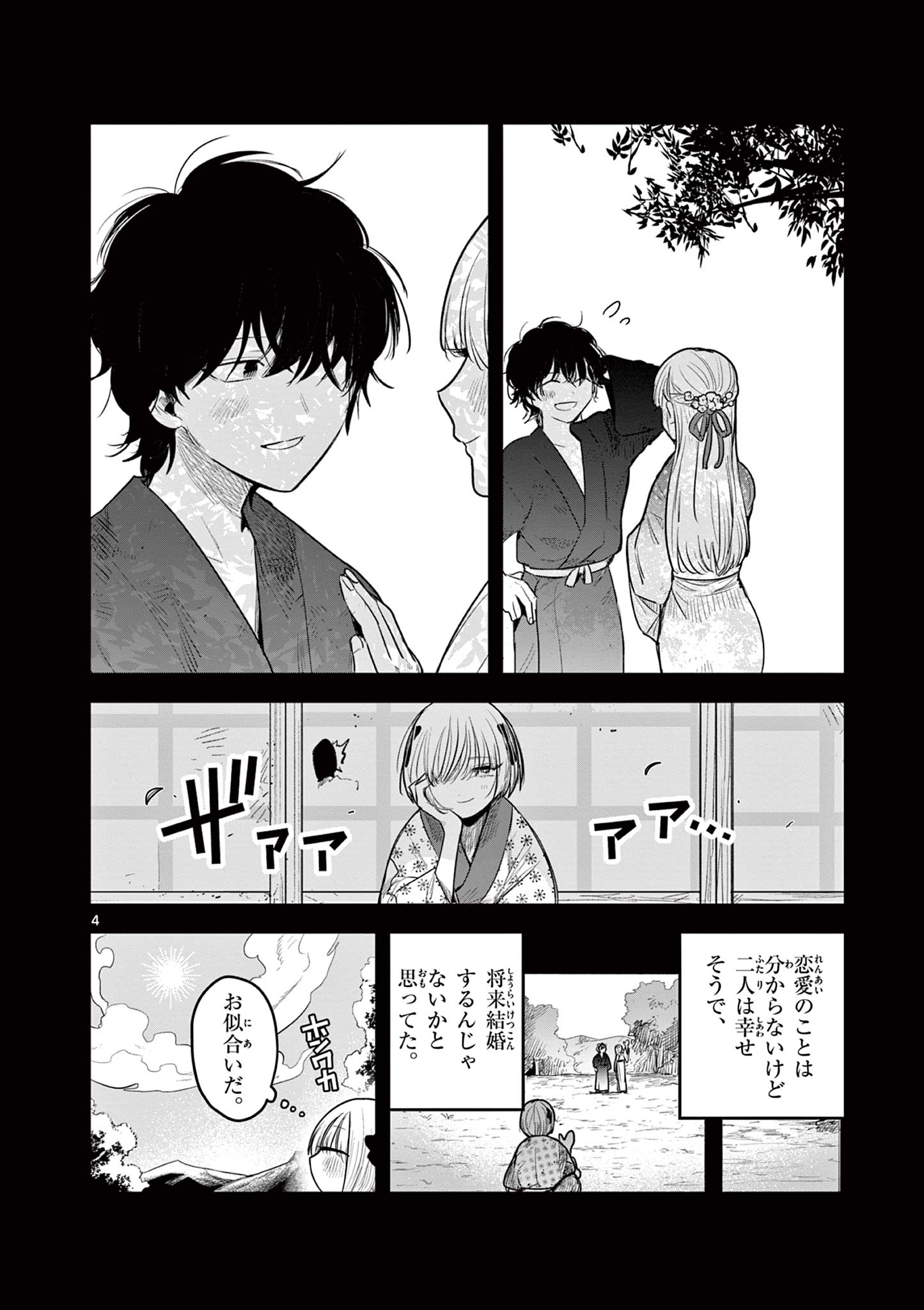 君の刀が折れるまで~月宮まつりの恋難き~ 第2話 - Page 5