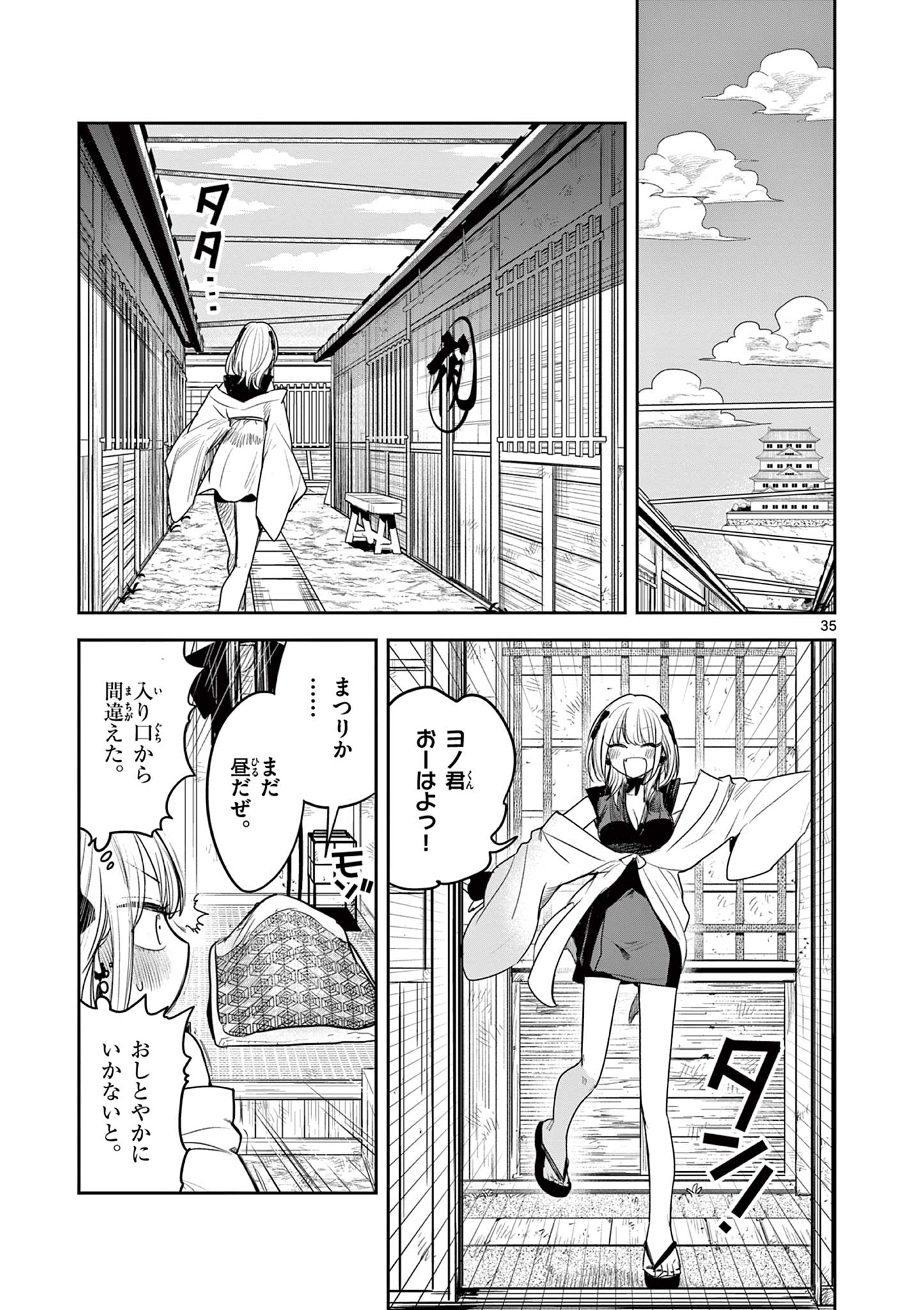 君の刀が折れるまで~月宮まつりの恋難き~ 第2話 - Page 35