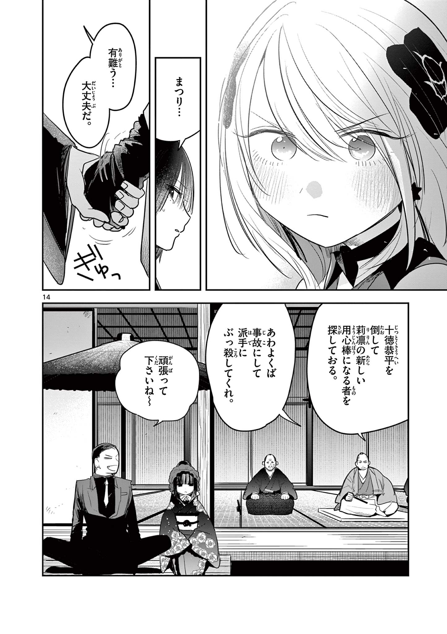 君の刀が折れるまで~月宮まつりの恋難き~ 第20話 - Page 14