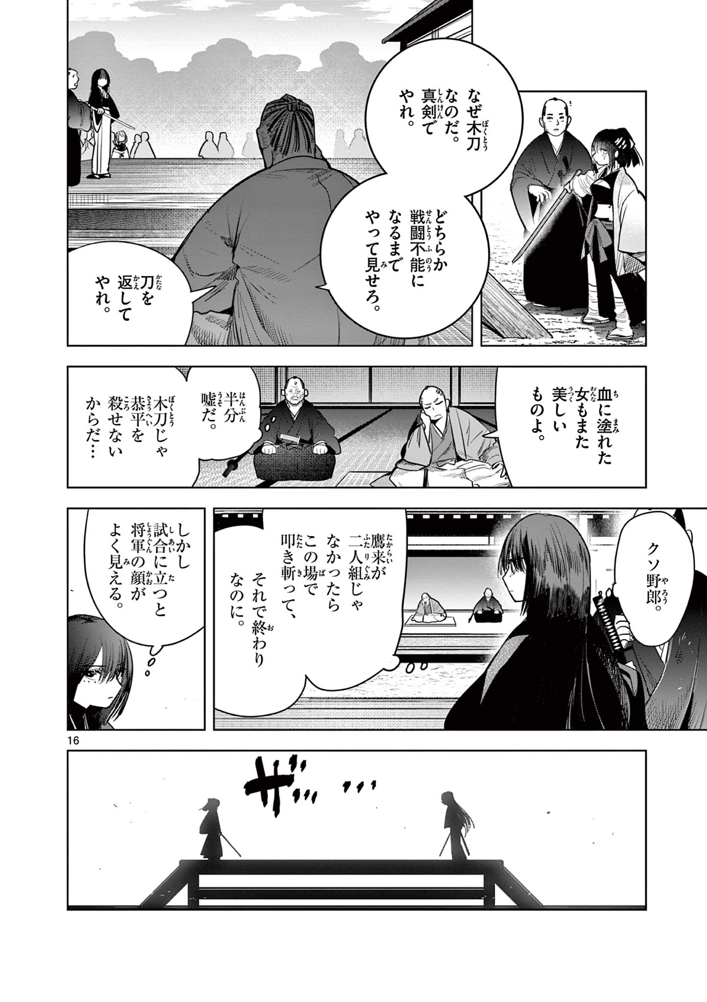 君の刀が折れるまで~月宮まつりの恋難き~ 第20話 - Page 16