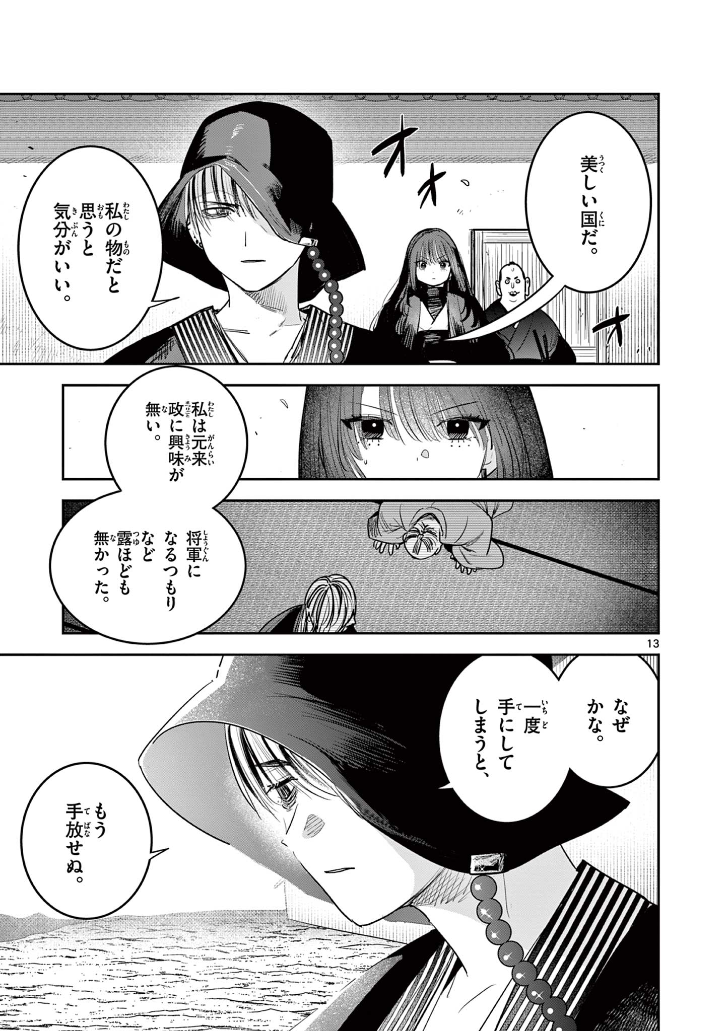 君の刀が折れるまで~月宮まつりの恋難き~ 第23話 - Page 14