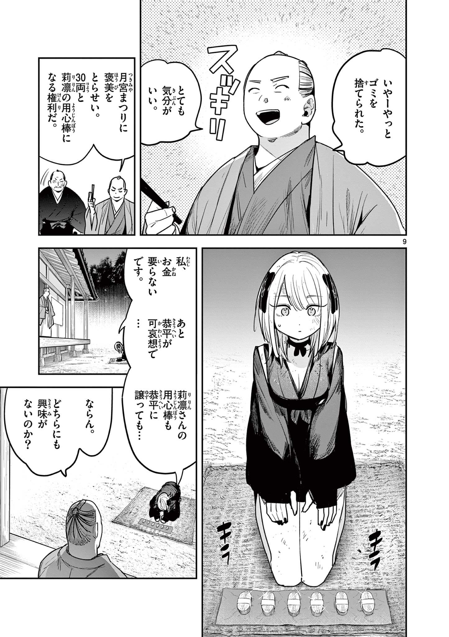 君の刀が折れるまで~月宮まつりの恋難き~ 第26話 - Page 10