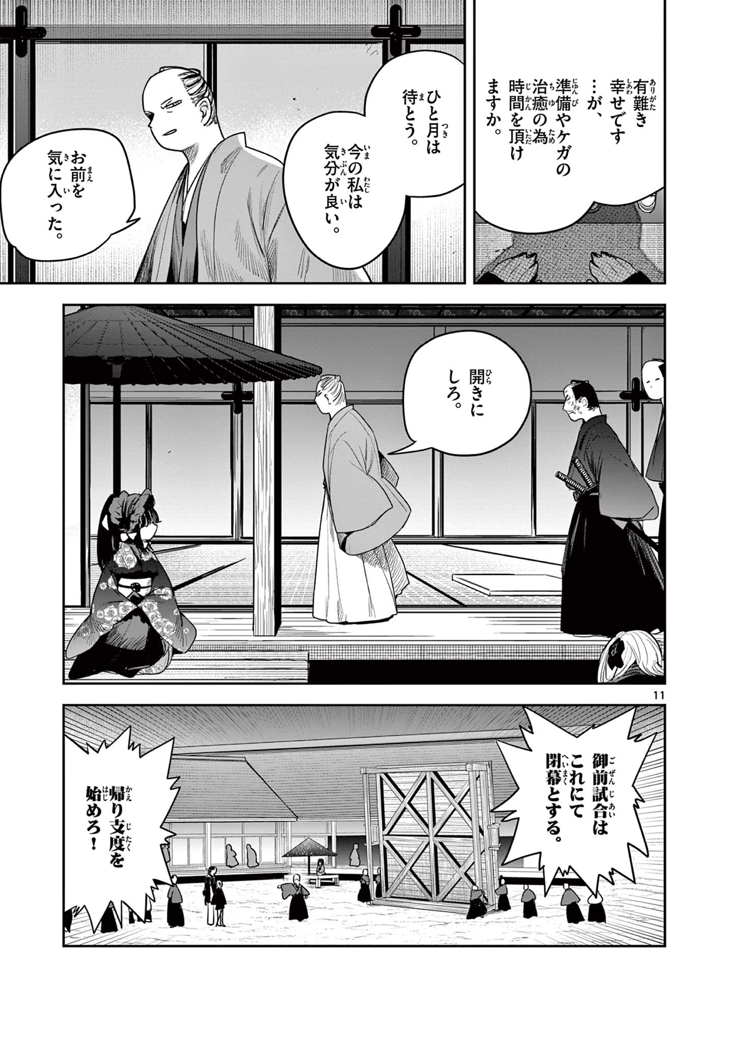 君の刀が折れるまで~月宮まつりの恋難き~ 第26話 - Page 12