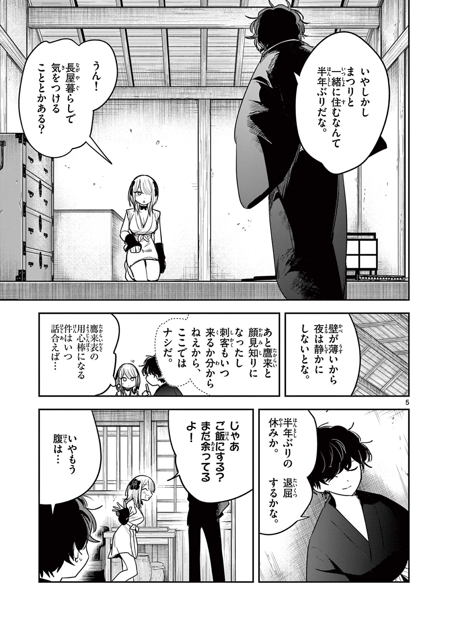 君の刀が折れるまで~月宮まつりの恋難き~ 第27話 - Page 5