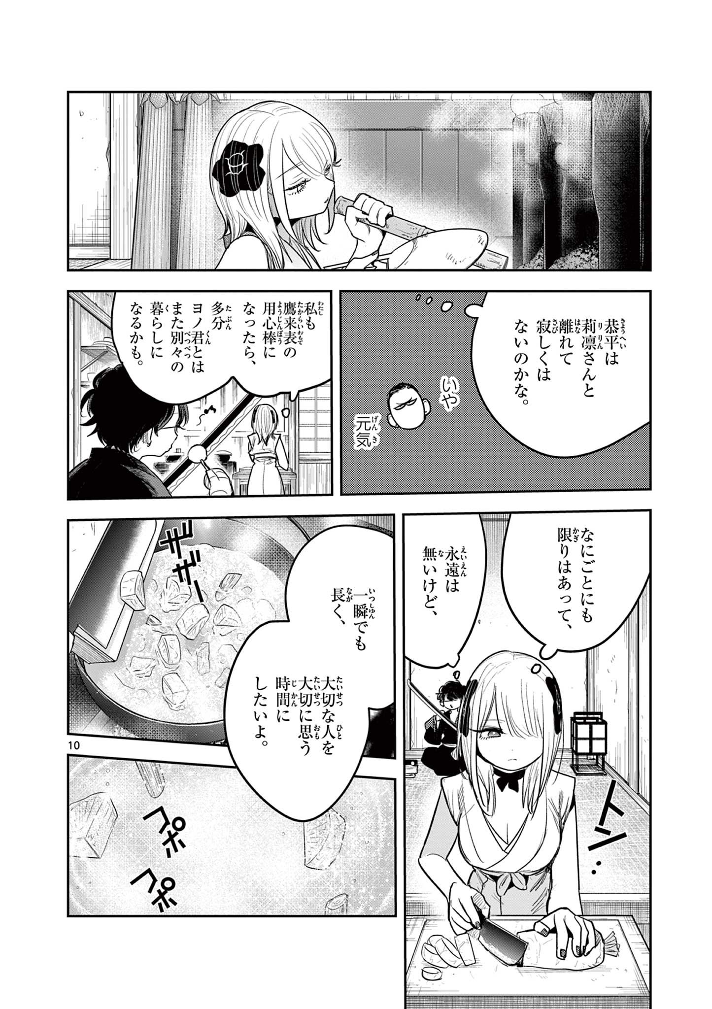 君の刀が折れるまで~月宮まつりの恋難き~ 第27話 - Page 11