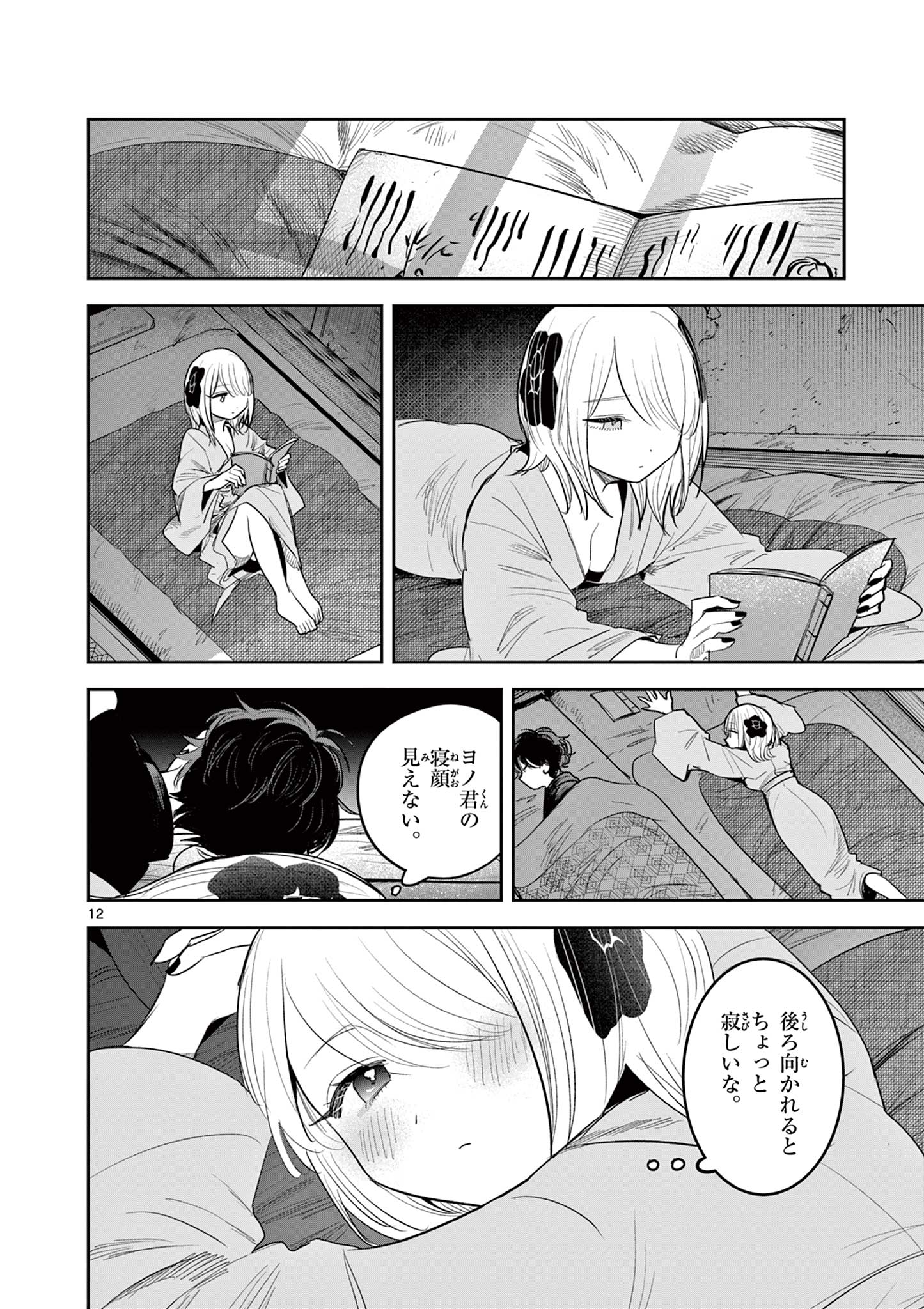 君の刀が折れるまで~月宮まつりの恋難き~ 第27話 - Page 12