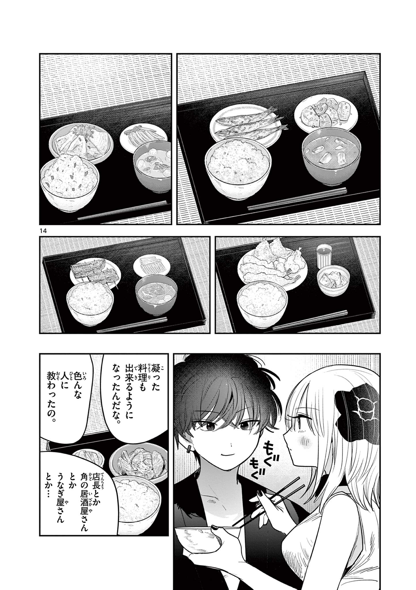 君の刀が折れるまで~月宮まつりの恋難き~ 第27話 - Page 14