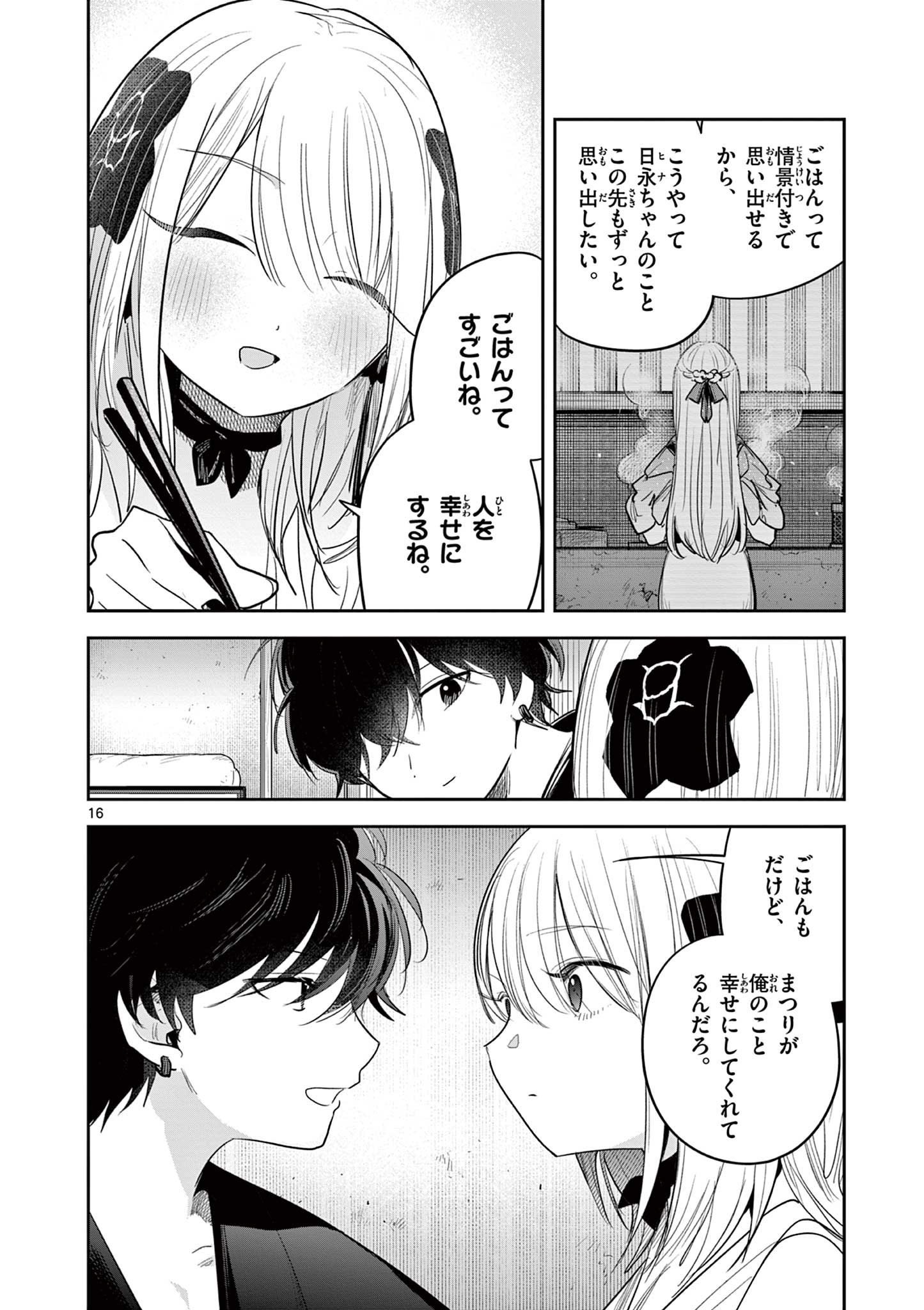 君の刀が折れるまで~月宮まつりの恋難き~ 第27話 - Page 17