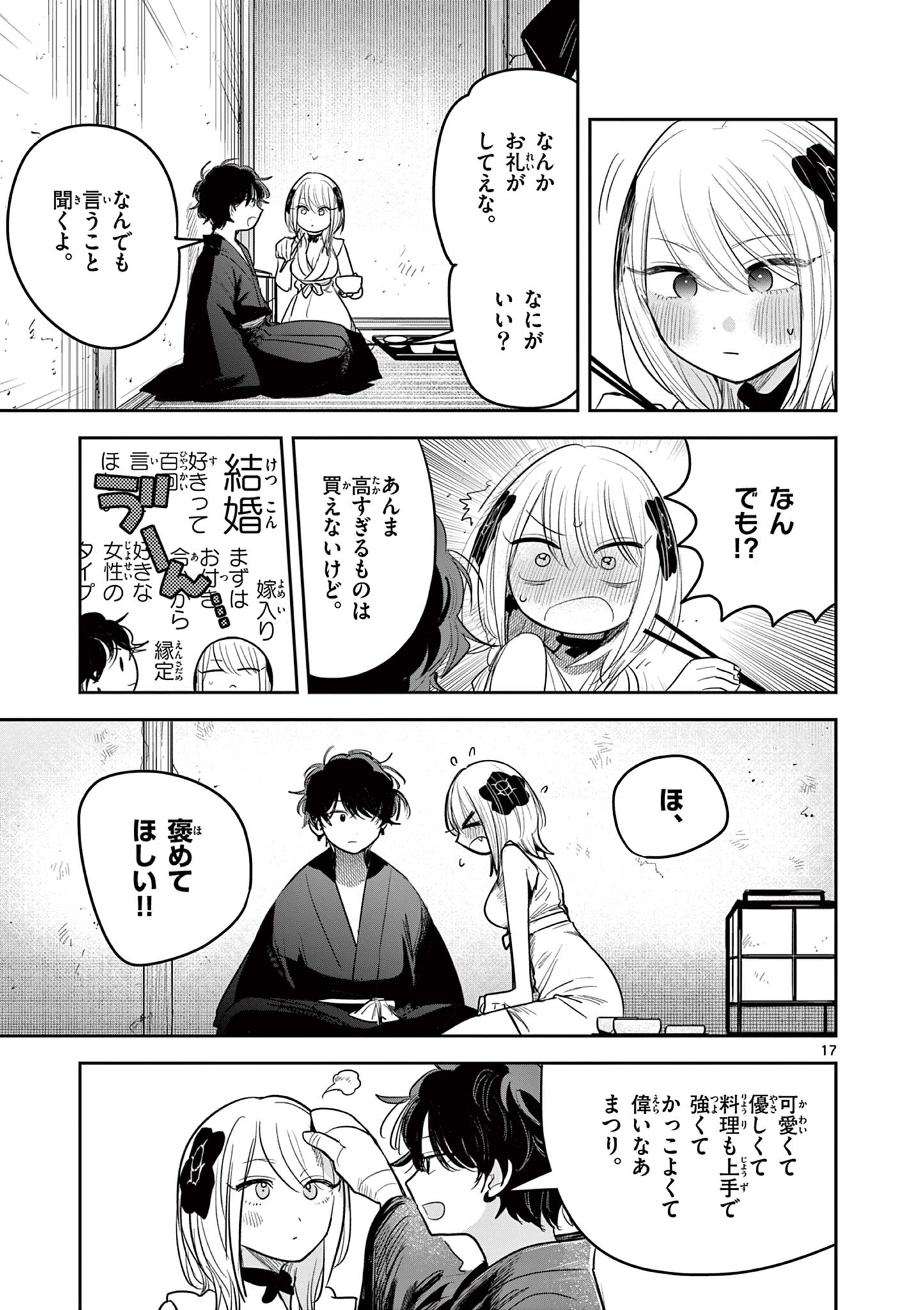 君の刀が折れるまで~月宮まつりの恋難き~ 第27話 - Page 17