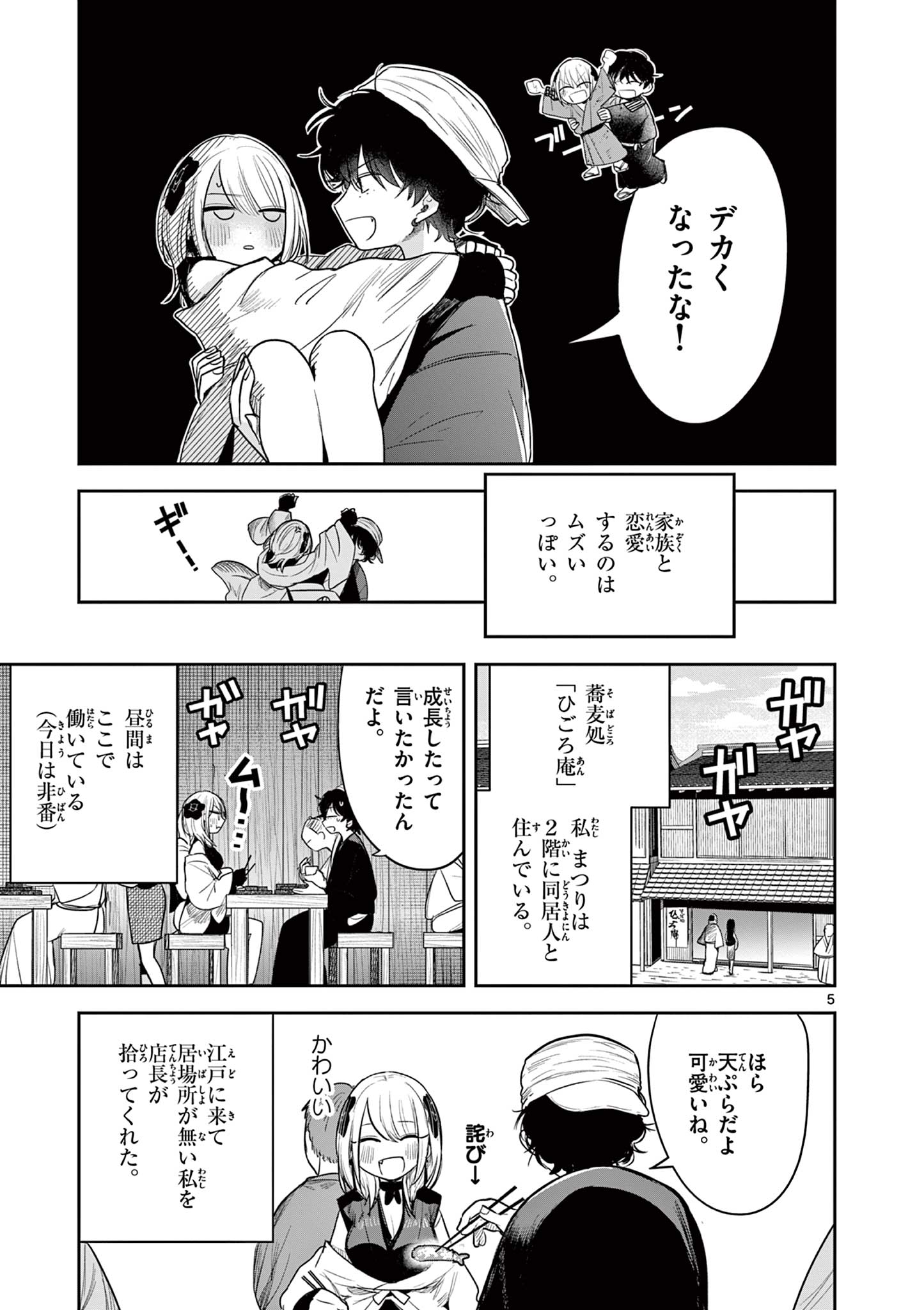 君の刀が折れるまで~月宮まつりの恋難き~ 第3話 - Page 6