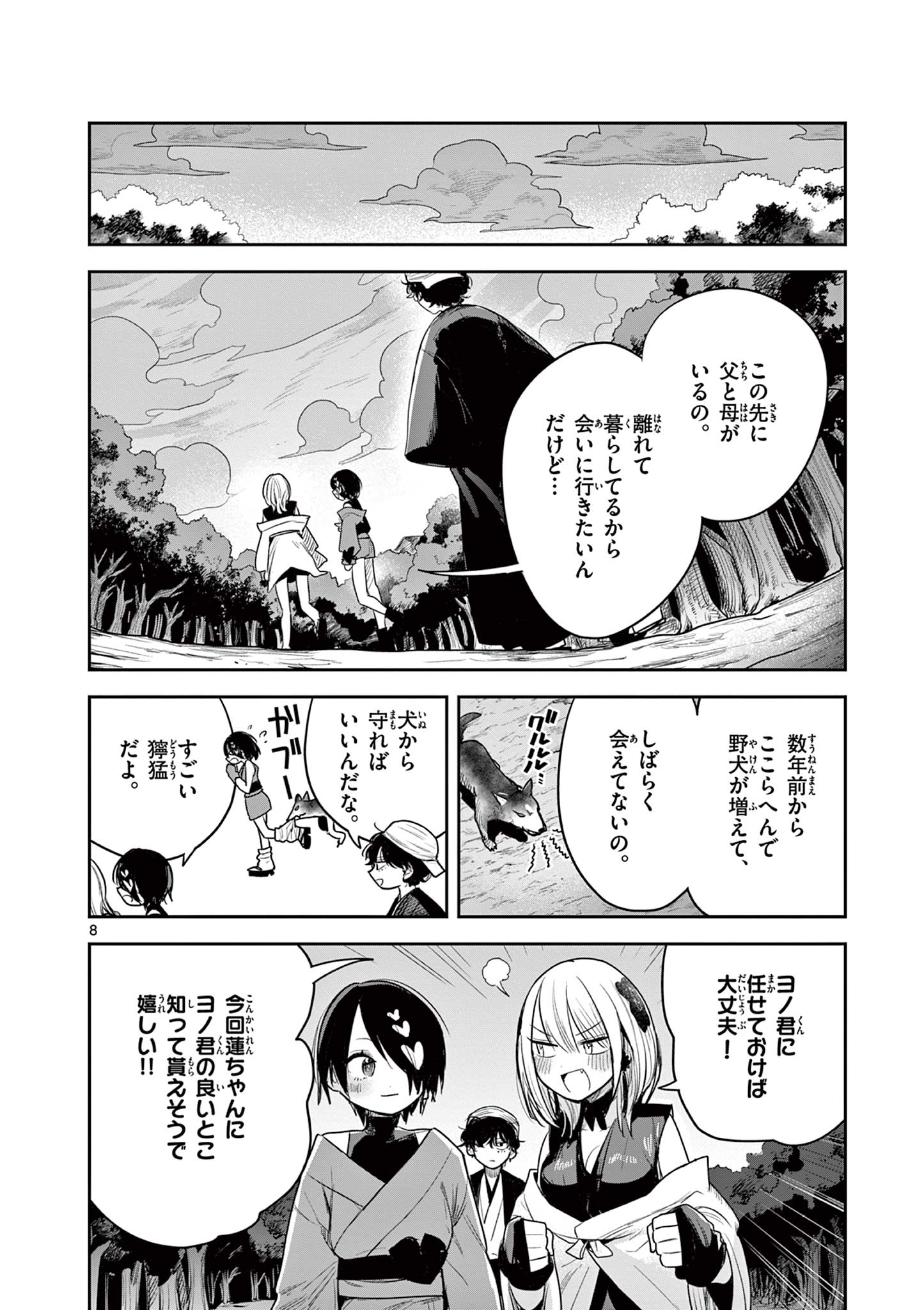 君の刀が折れるまで~月宮まつりの恋難き~ 第3話 - Page 8