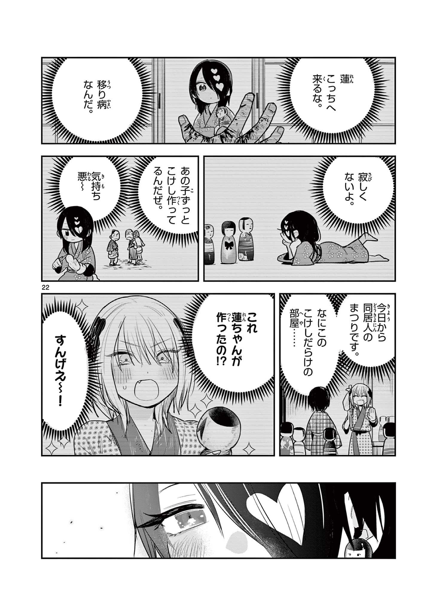 君の刀が折れるまで~月宮まつりの恋難き~ 第3話 - Page 22