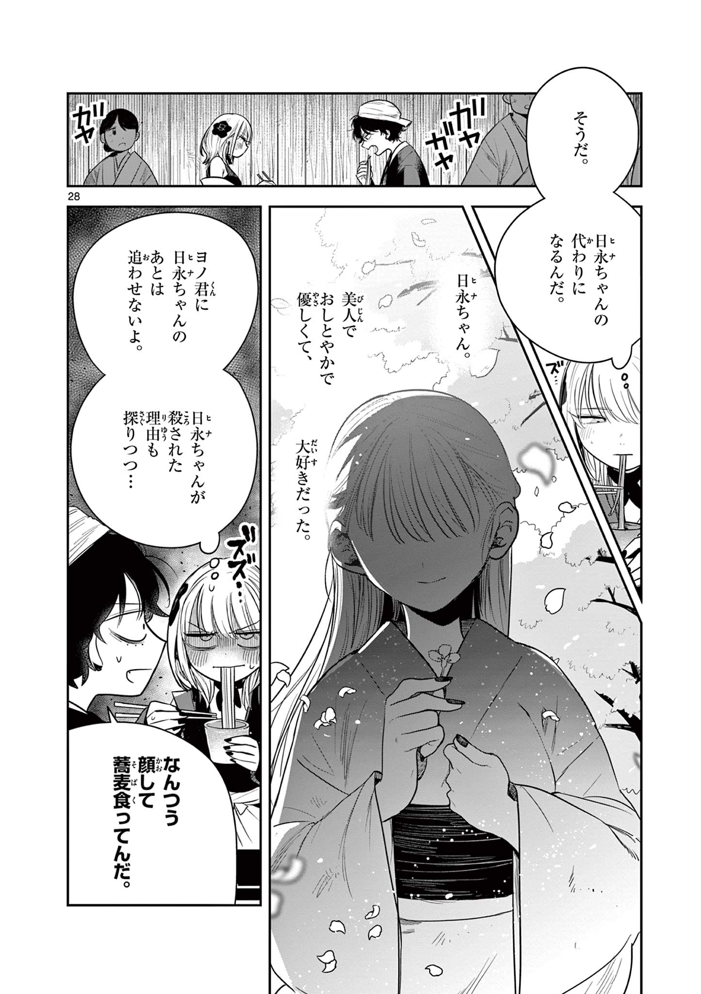 君の刀が折れるまで~月宮まつりの恋難き~ 第3話 - Page 28