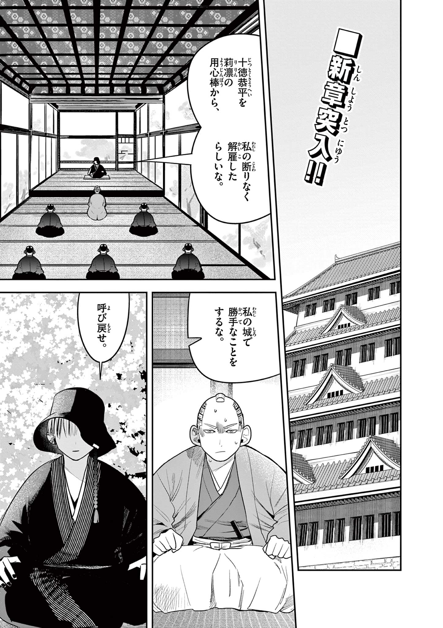 君の刀が折れるまで~月宮まつりの恋難き~ 第33話 - Page 2