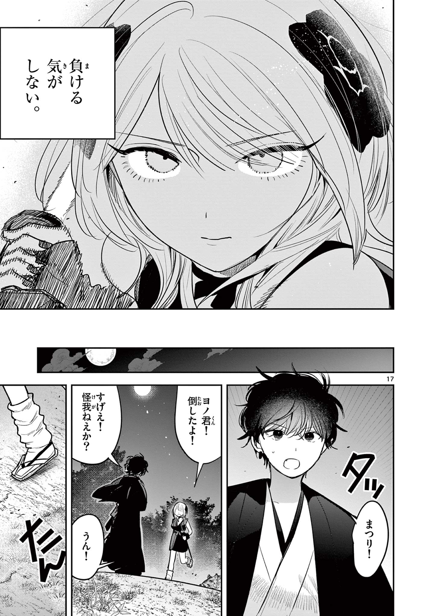 君の刀が折れるまで~月宮まつりの恋難き~ 第33話 - Page 18