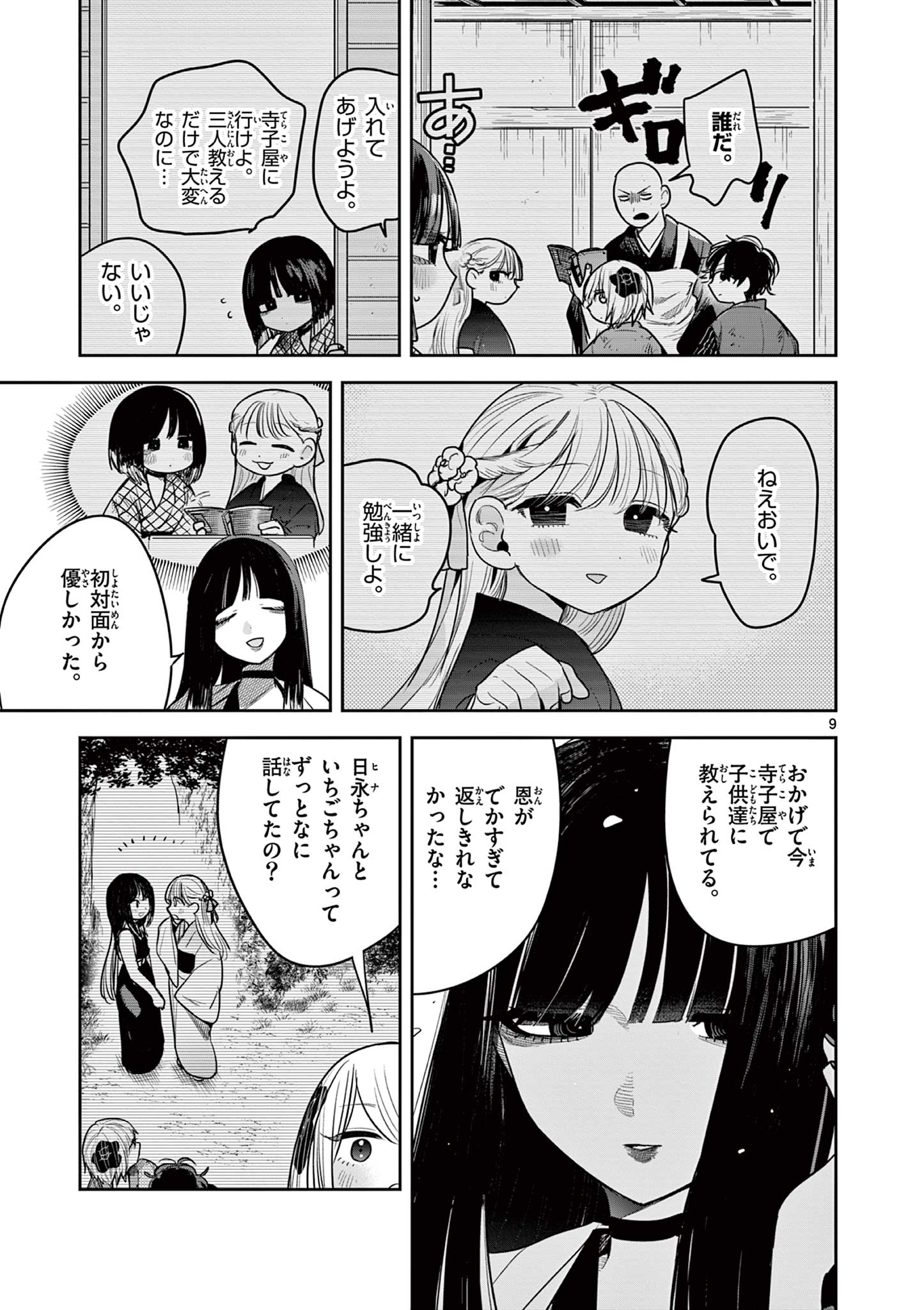 君の刀が折れるまで~月宮まつりの恋難き~ 第34話 - Page 9