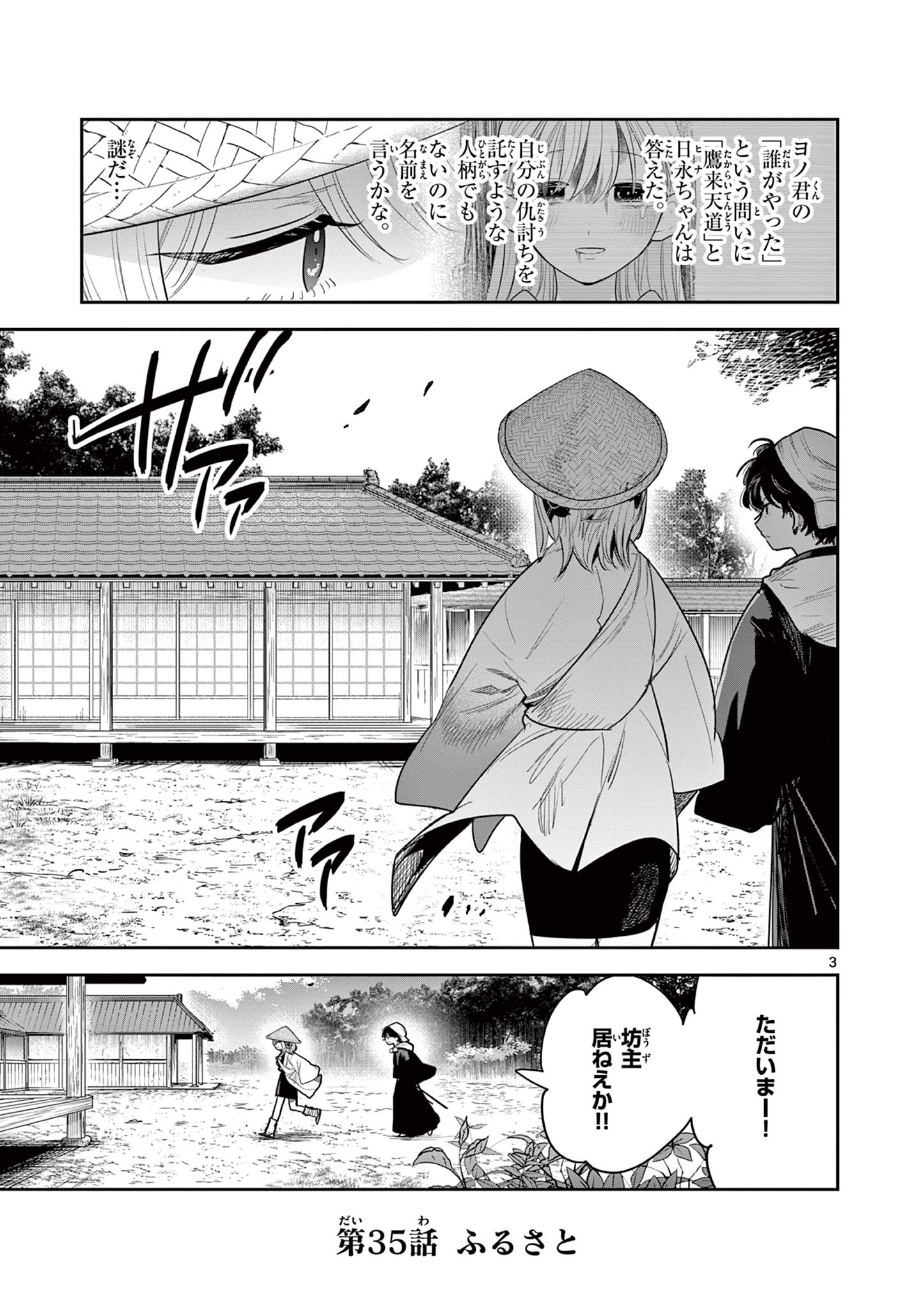 君の刀が折れるまで~月宮まつりの恋難き~ 第35話 - Page 3