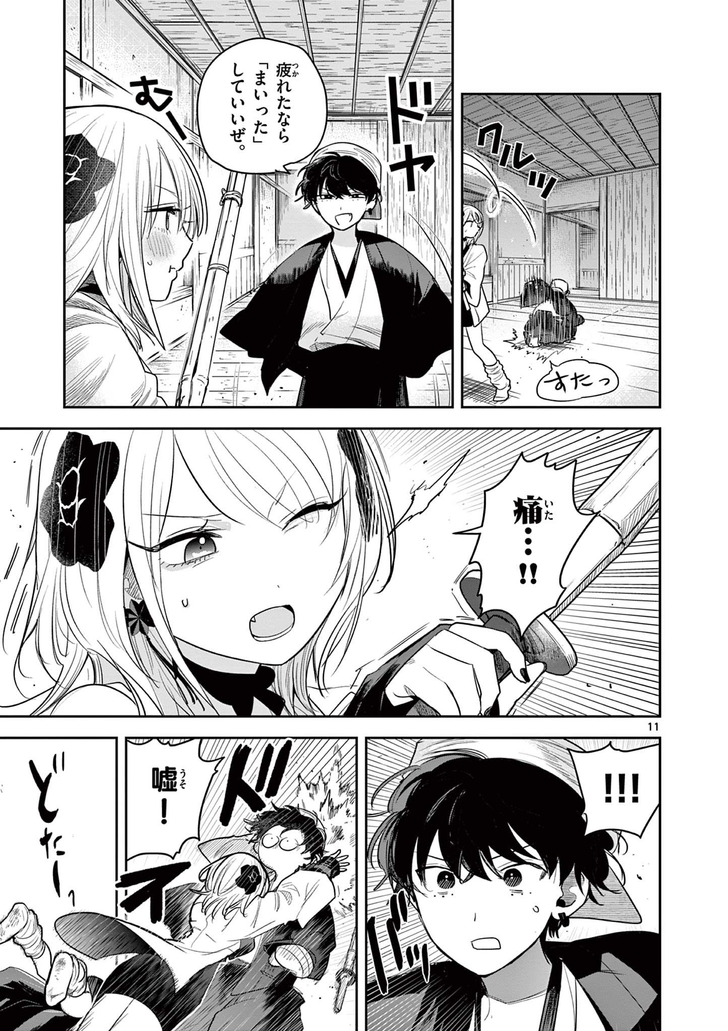 君の刀が折れるまで~月宮まつりの恋難き~ 第35話 - Page 11