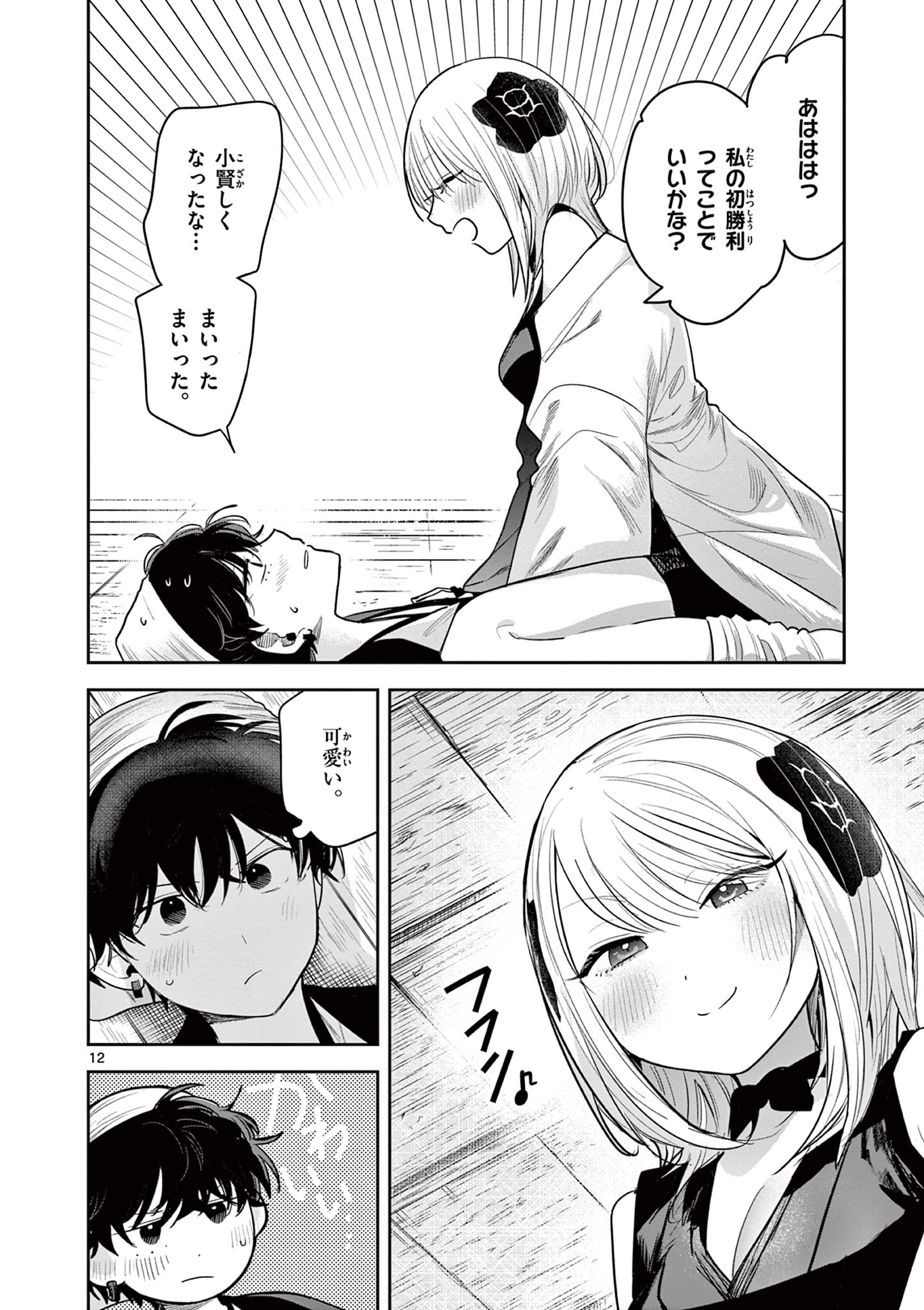 君の刀が折れるまで~月宮まつりの恋難き~ 第35話 - Page 13