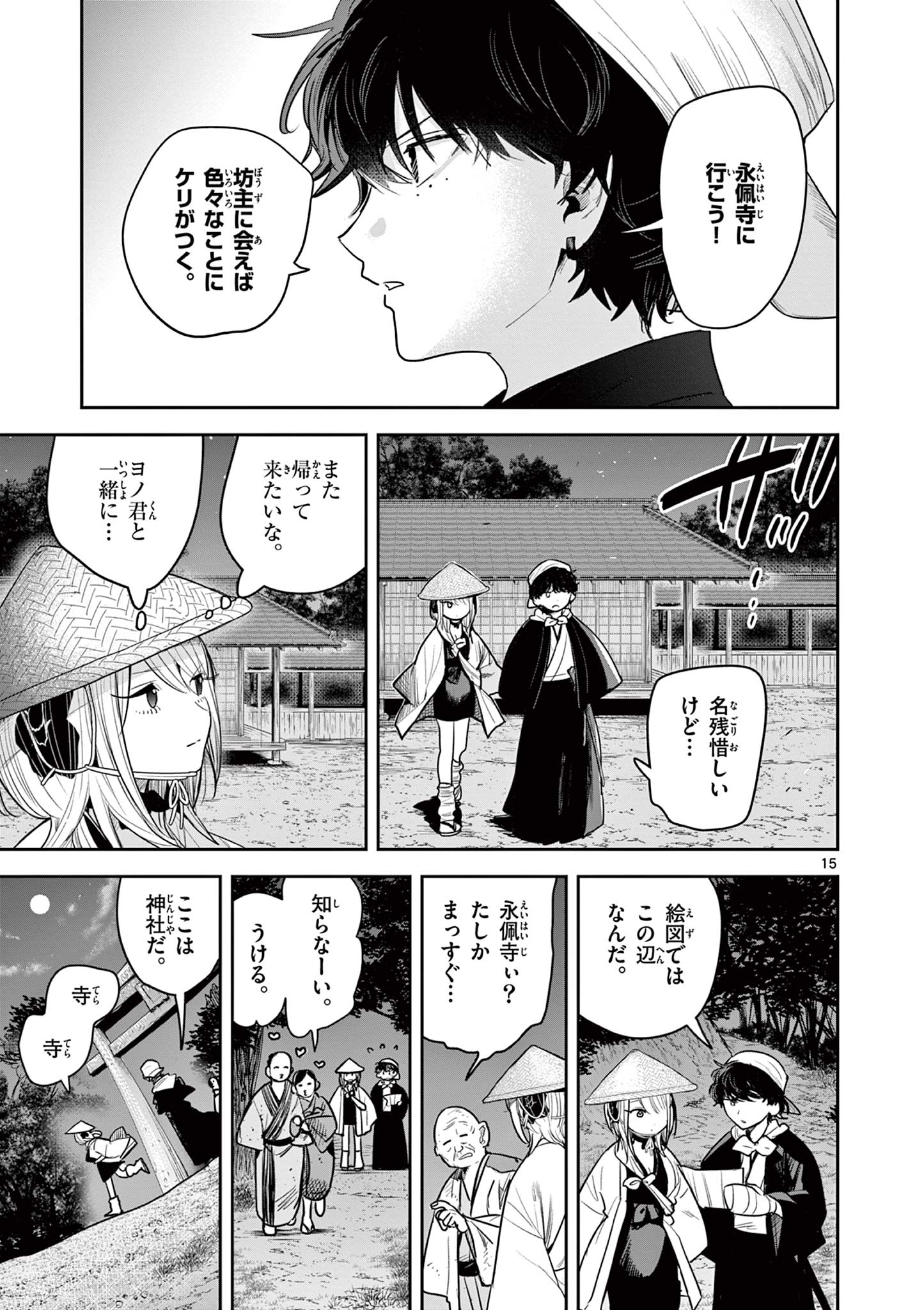 君の刀が折れるまで~月宮まつりの恋難き~ 第35話 - Page 16