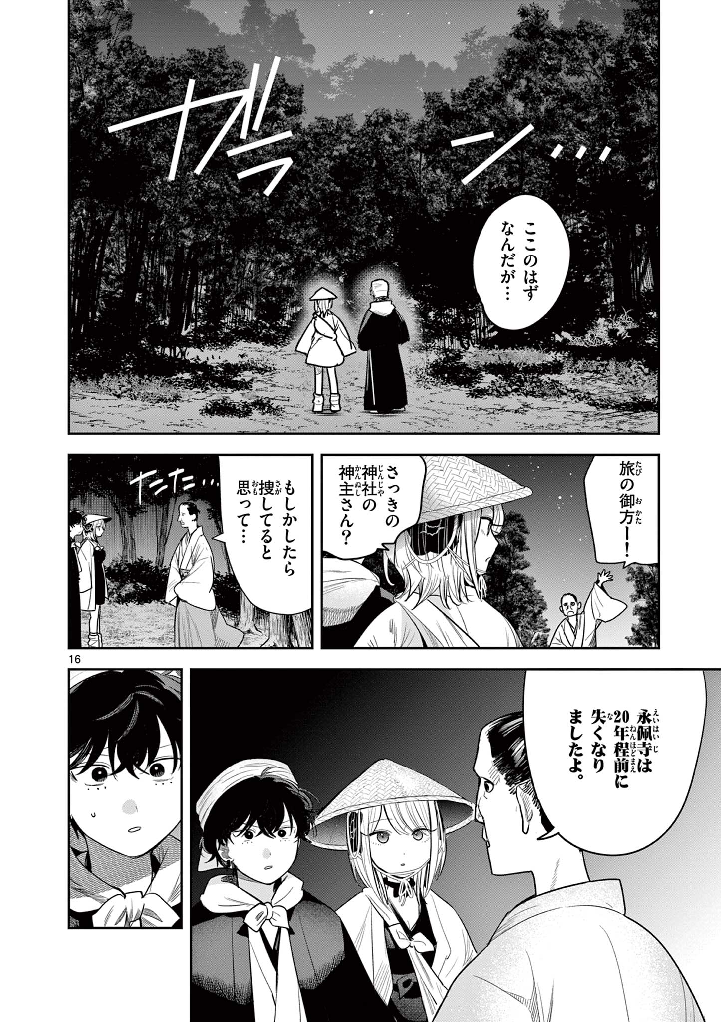 君の刀が折れるまで~月宮まつりの恋難き~ 第35話 - Page 16