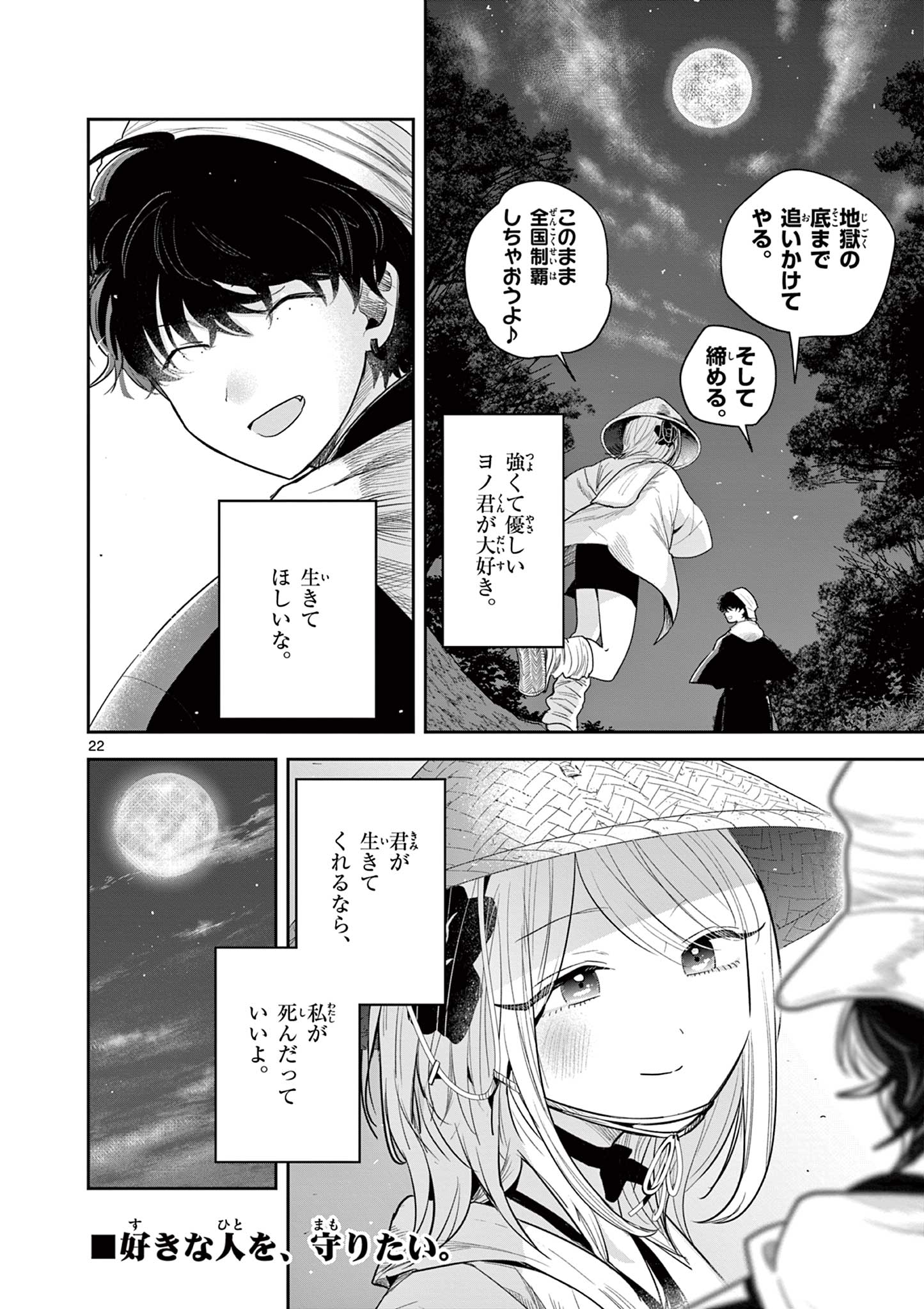 君の刀が折れるまで~月宮まつりの恋難き~ 第35話 - Page 22