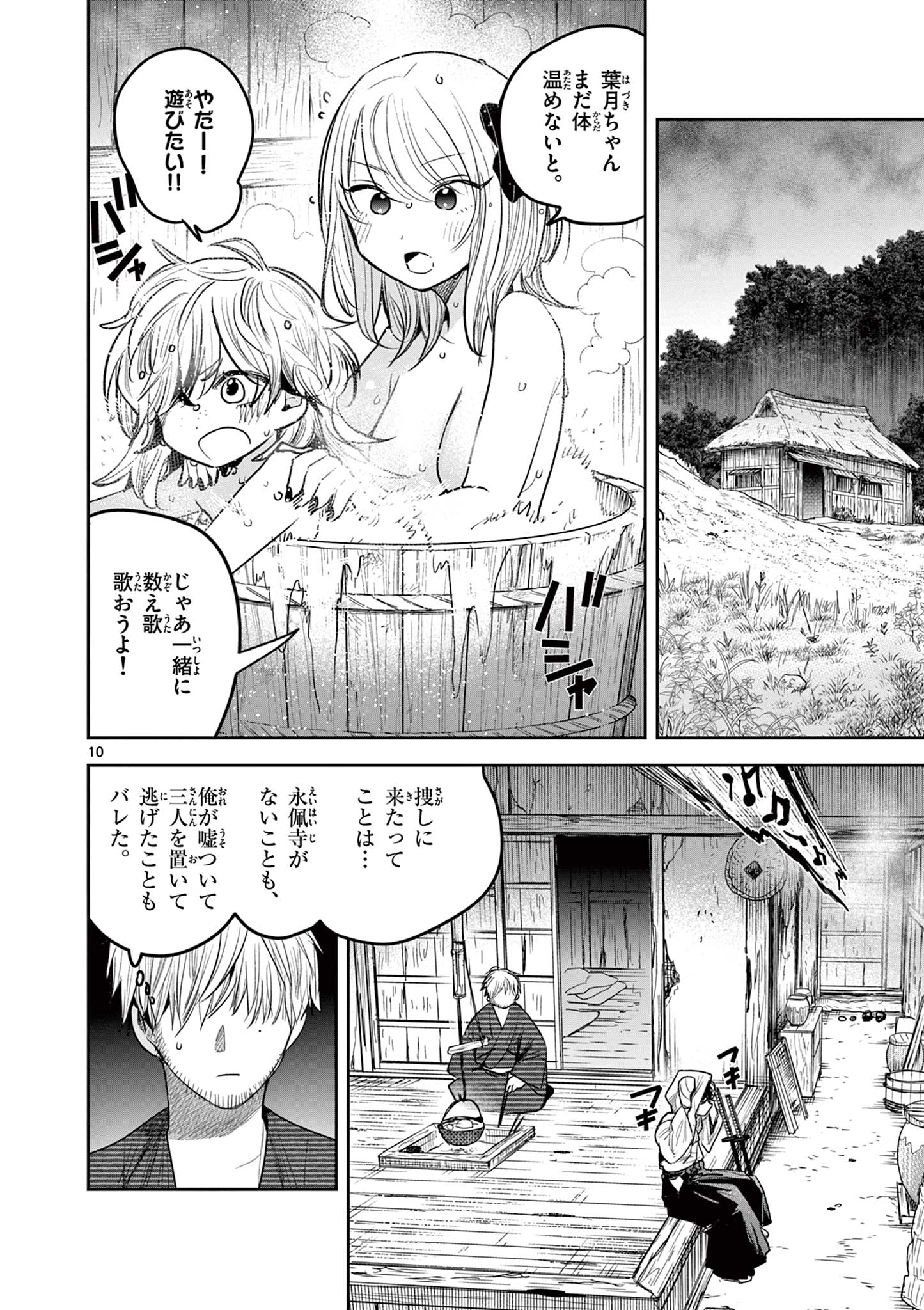 君の刀が折れるまで~月宮まつりの恋難き~ 第36話 - Page 10