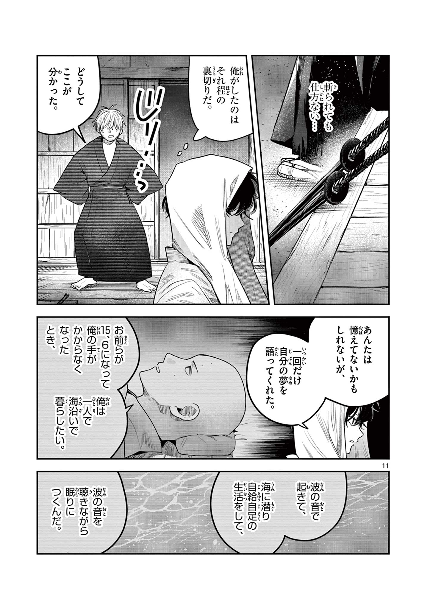 君の刀が折れるまで~月宮まつりの恋難き~ 第36話 - Page 11