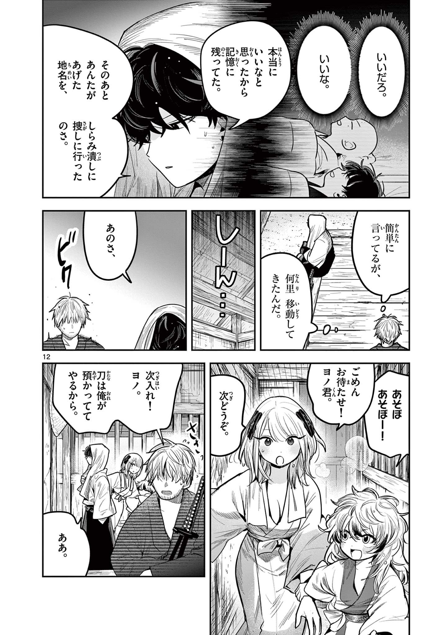 君の刀が折れるまで~月宮まつりの恋難き~ 第36話 - Page 12