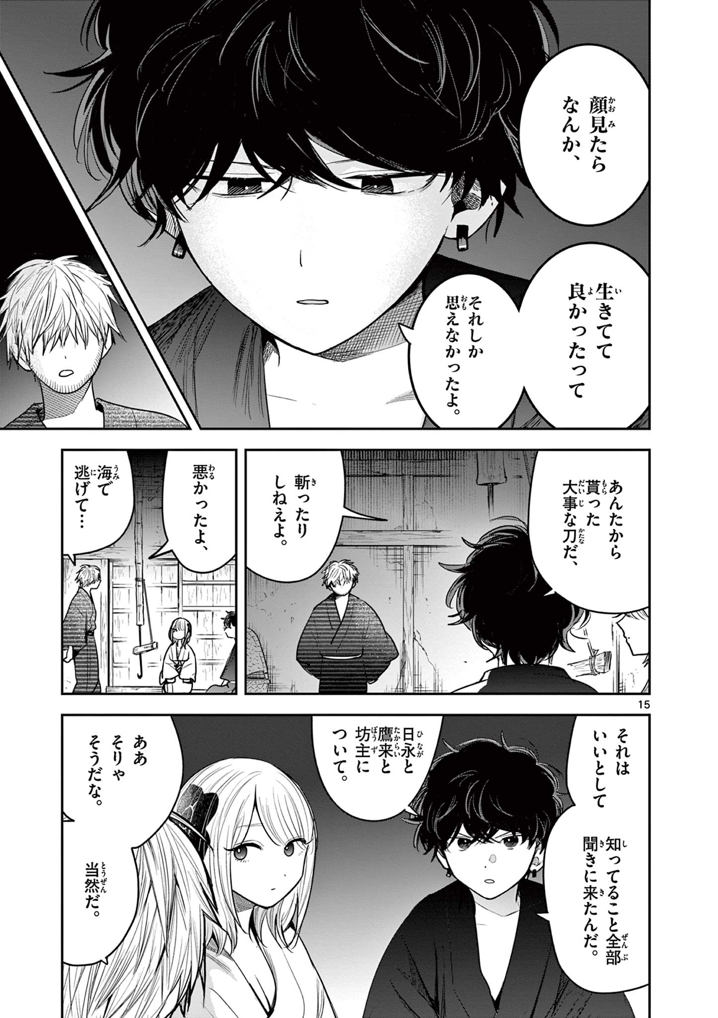 君の刀が折れるまで~月宮まつりの恋難き~ 第36話 - Page 16