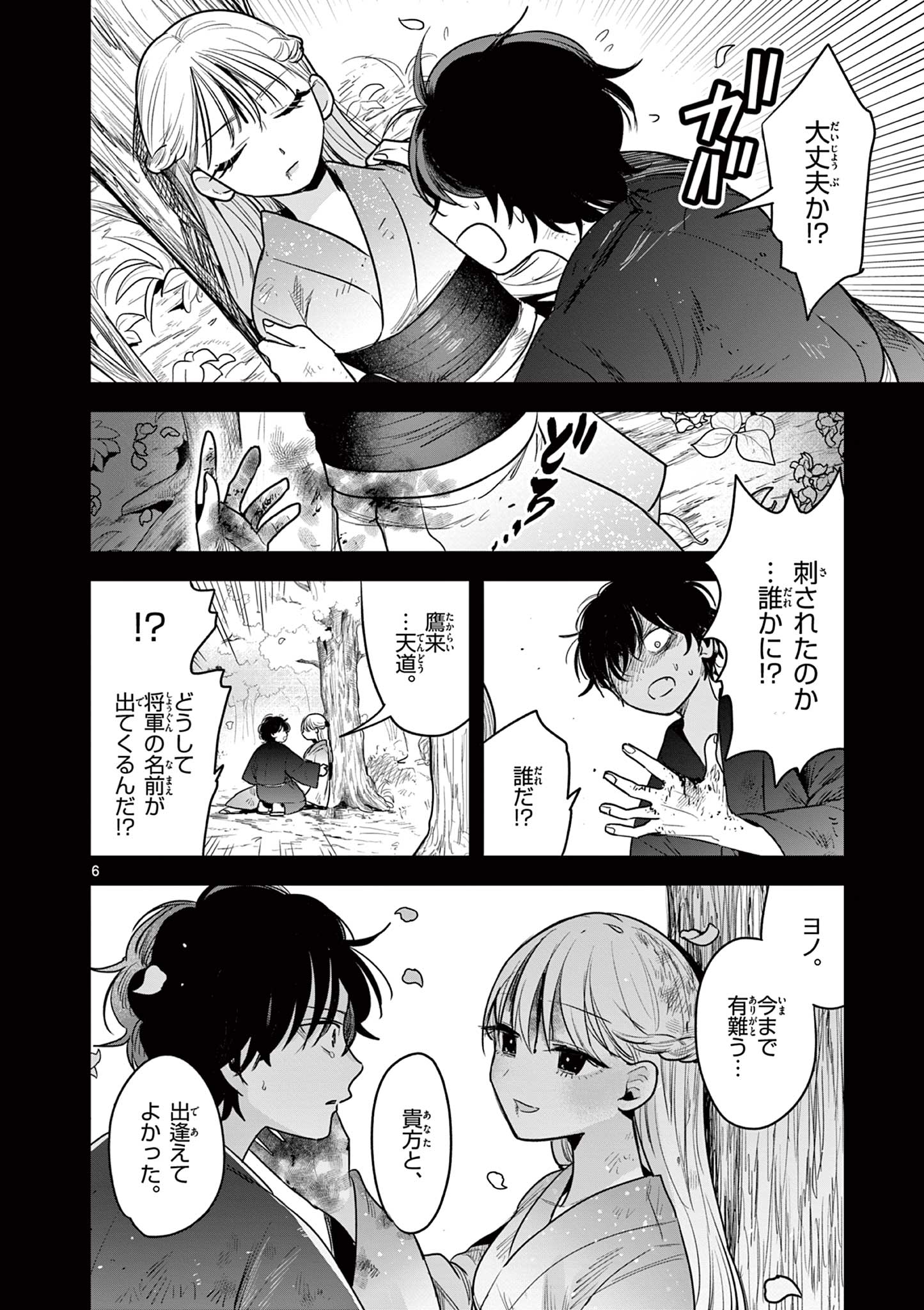 君の刀が折れるまで~月宮まつりの恋難き~ 第4話 - Page 6