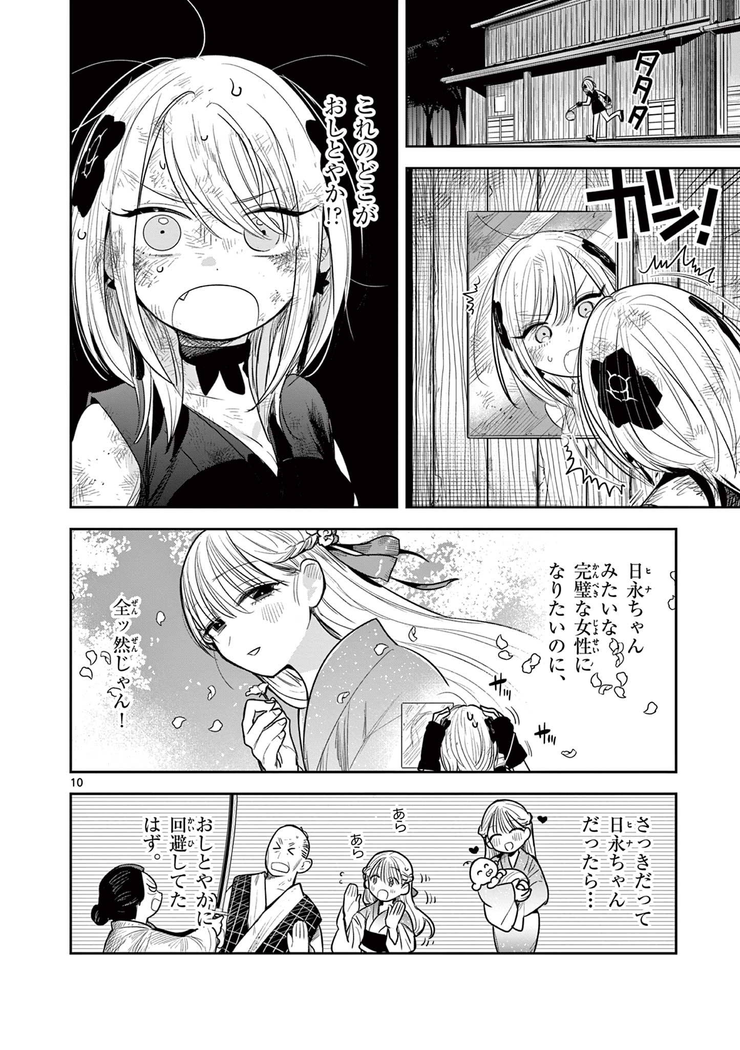 君の刀が折れるまで~月宮まつりの恋難き~ 第7話 - Page 11